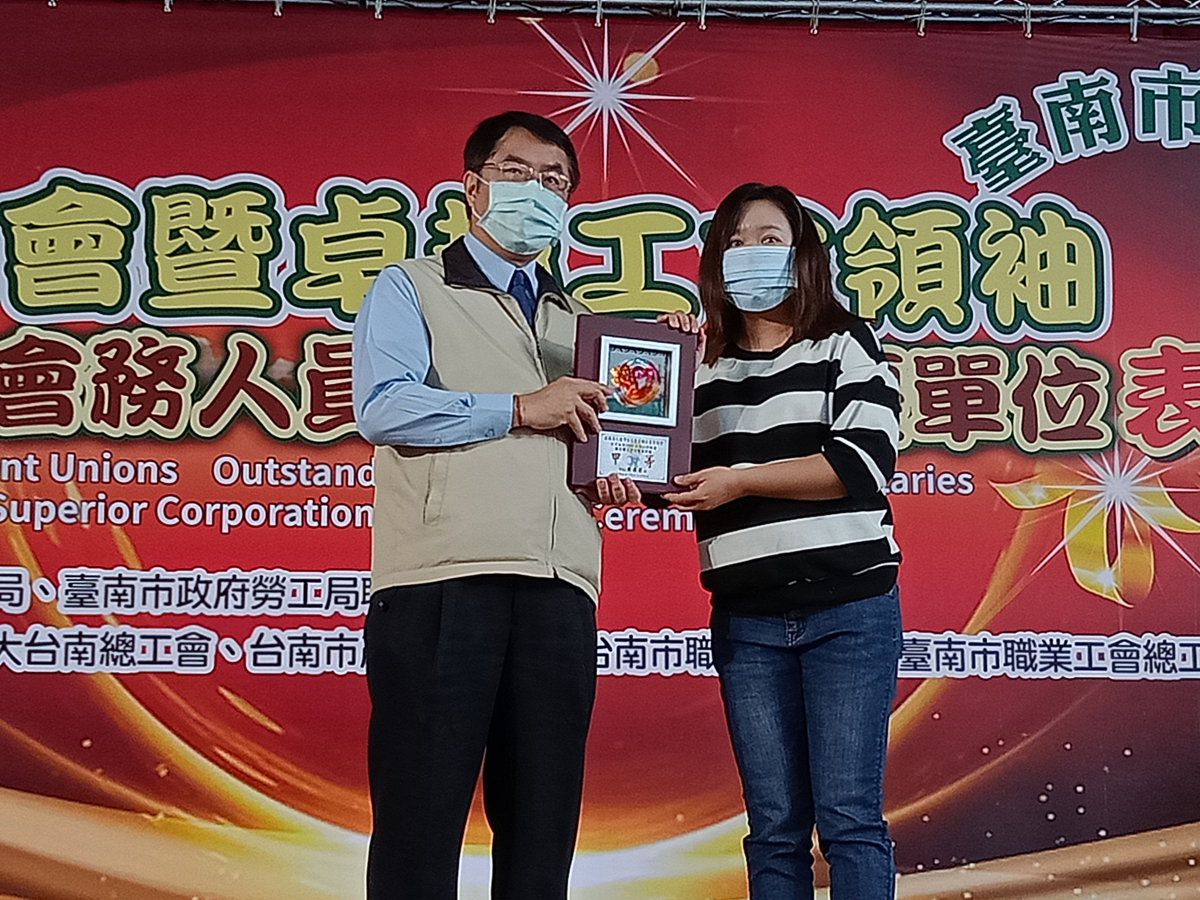 績優工會齊力喝采 希望家園善行傳愛   109年度績優工會暨卓越工會領袖會務人員等表揚活動 