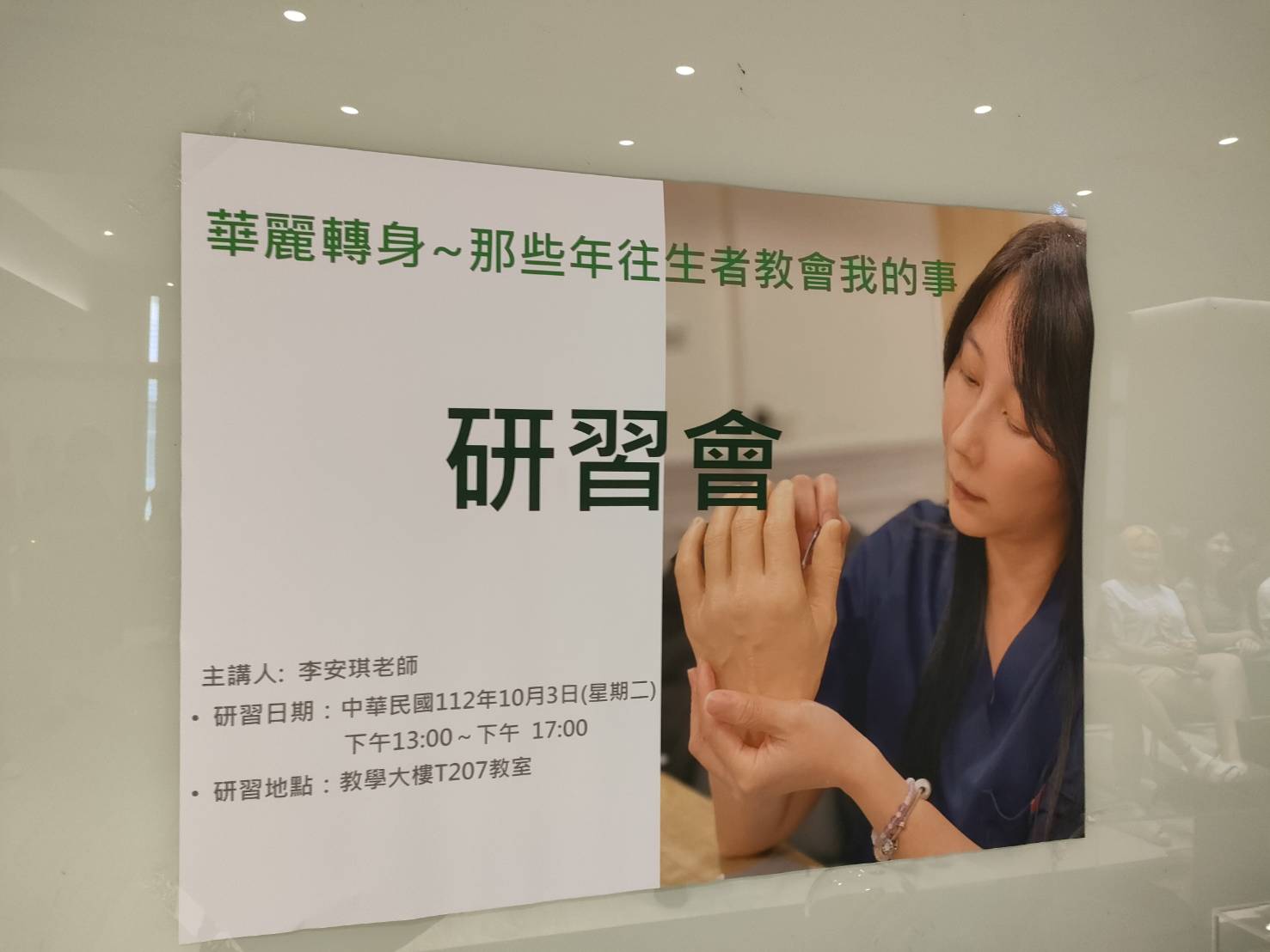 美容系邀請「神之手」李安琪老師分享-那些年往生者教會我的事