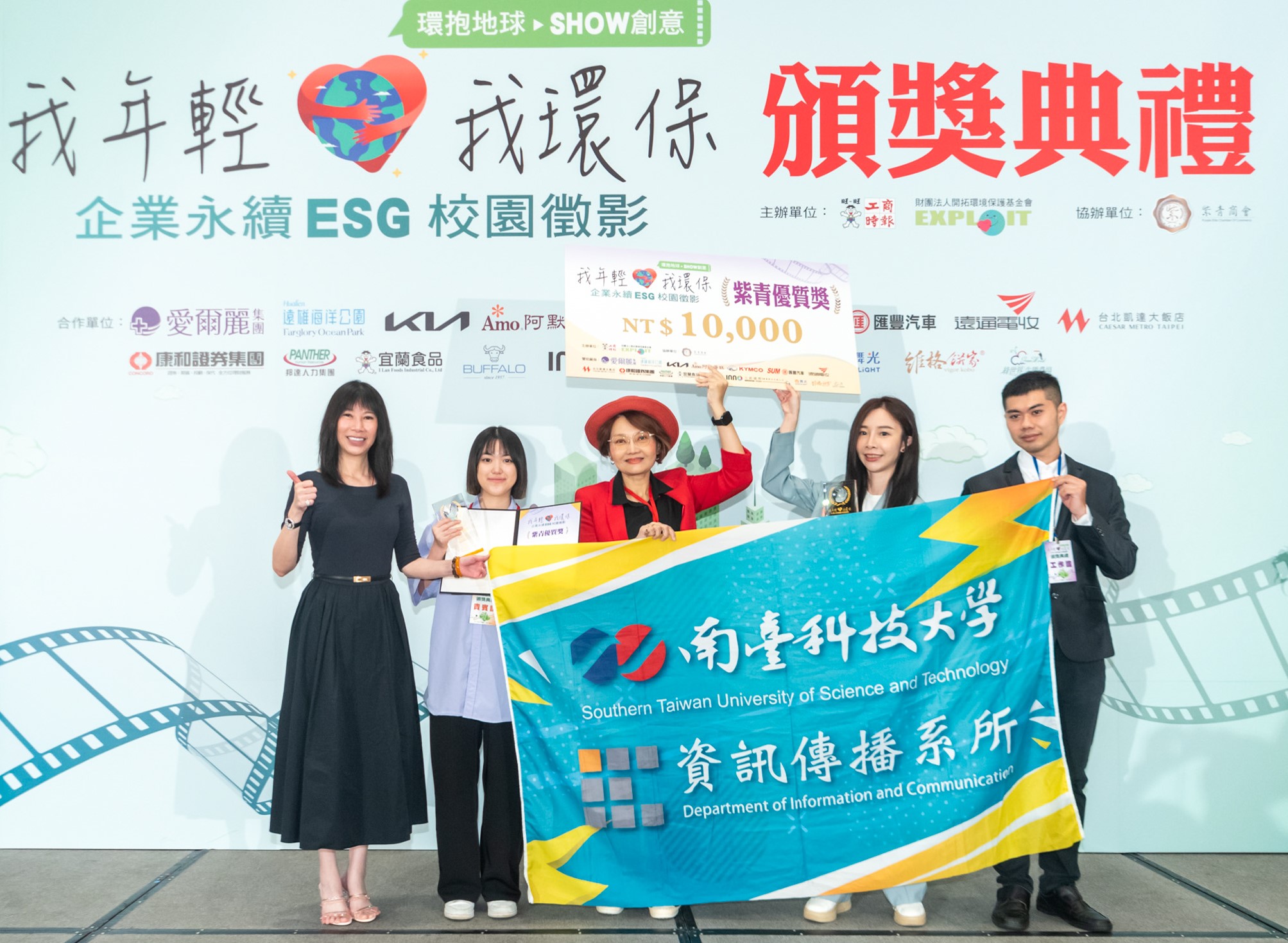 南臺科大資傳系挑戰首屆「我年輕、我環保《企業永續ESG校園徵影》」榮獲2紫青優質獎、1佳作獎與2網路人氣獎 表現優異 為校爭光