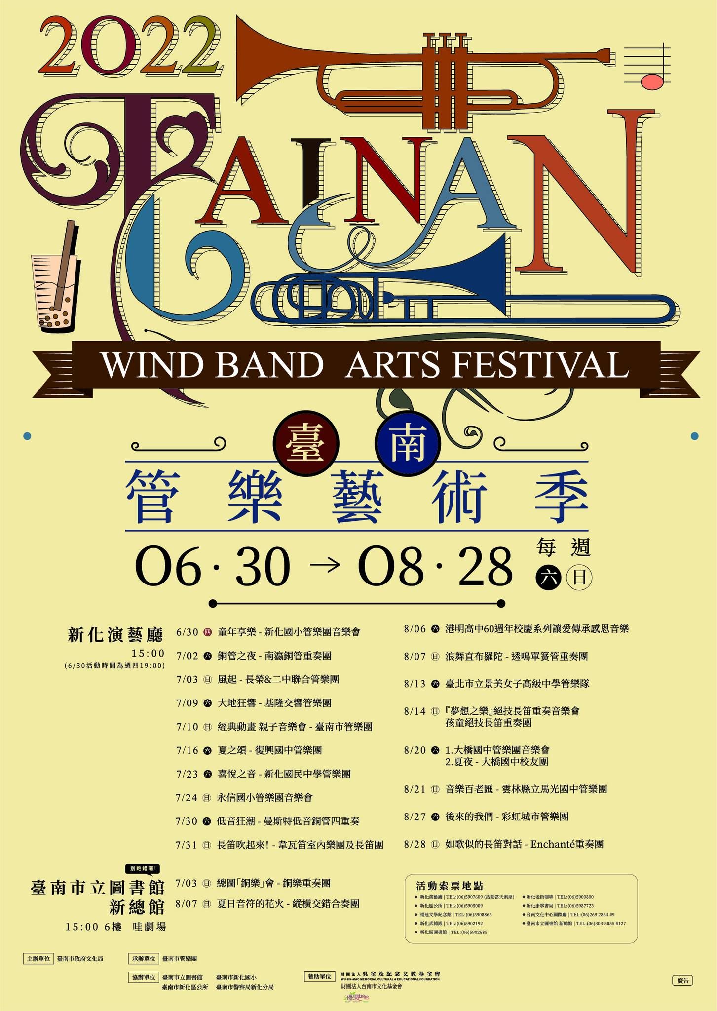 臺南市管樂藝術季演出陣容出爐 21場活動全免費 暑假活動最佳首選