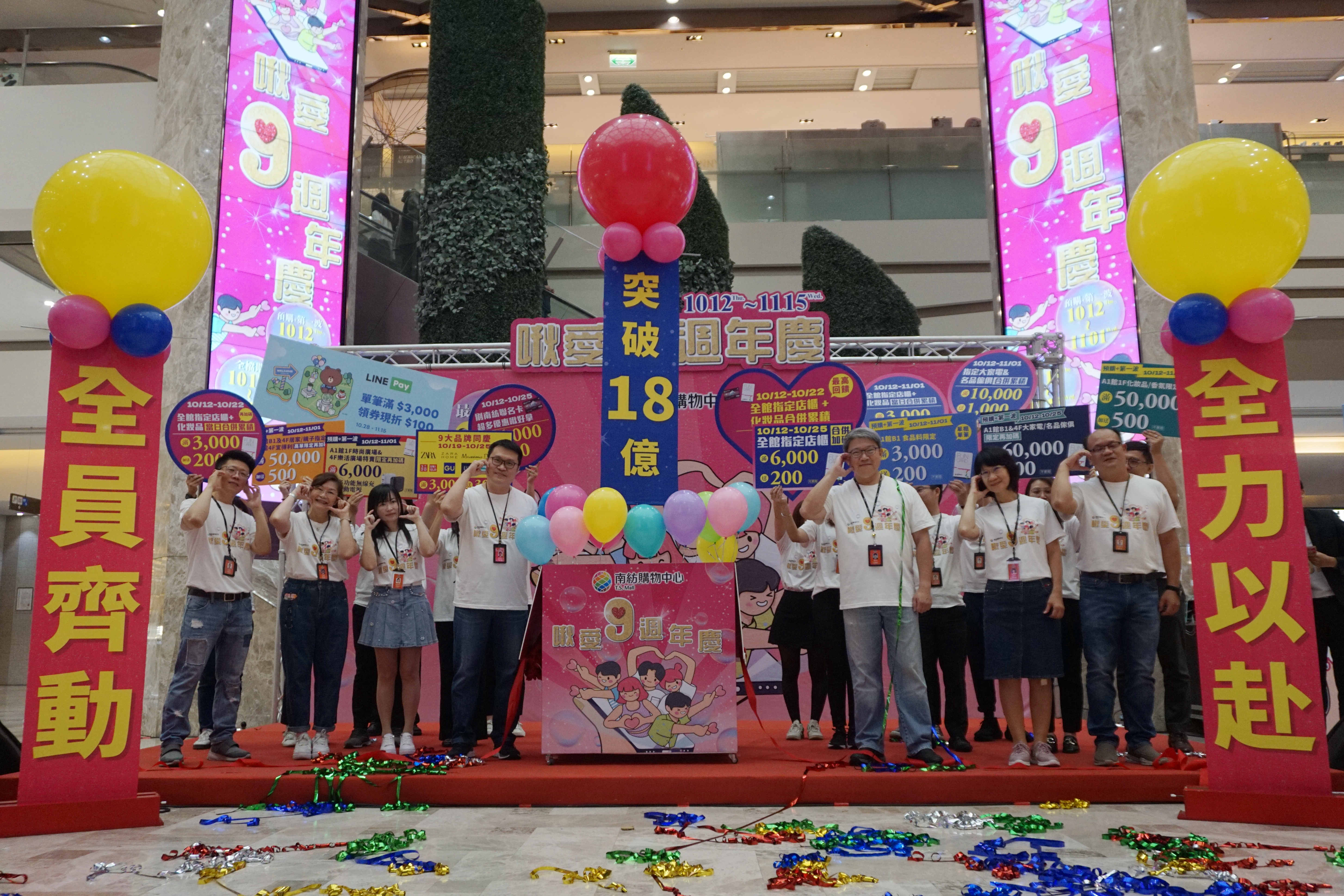 南紡9週年慶現金回饋衝20% 再送LINE Pay熊大店長全台獨家周邊
