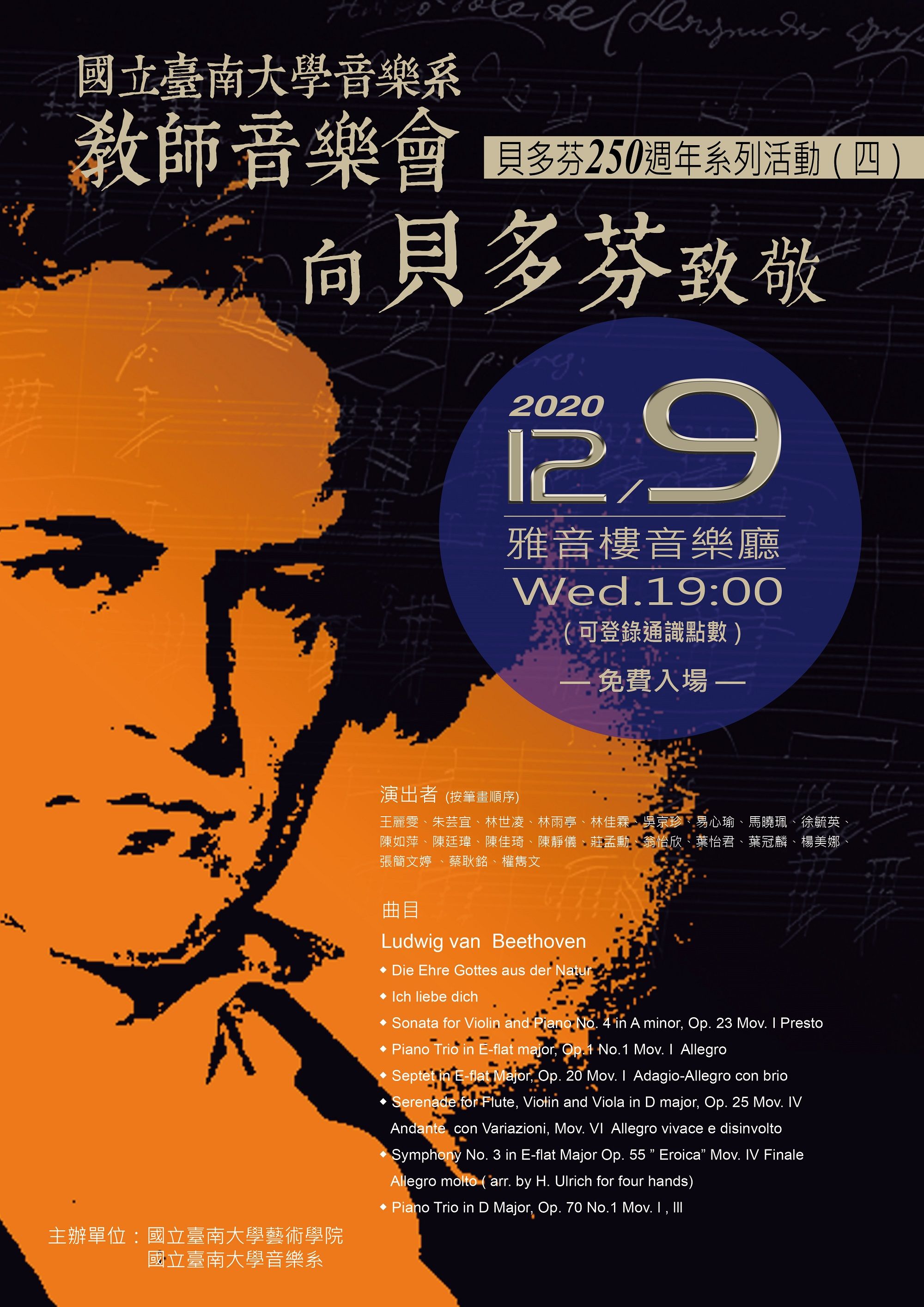 南大舉辦教師音樂會―向貝多芬致敬