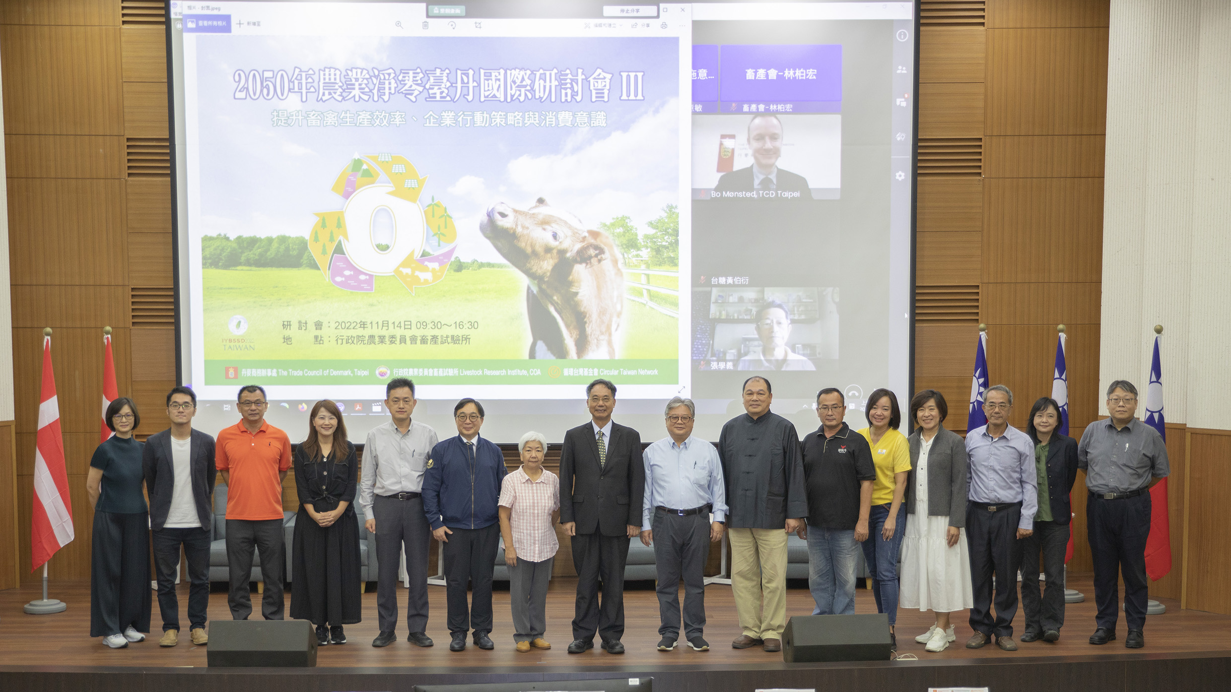 2050農業淨零 臺灣丹麥三度合作舉辦國際研討會