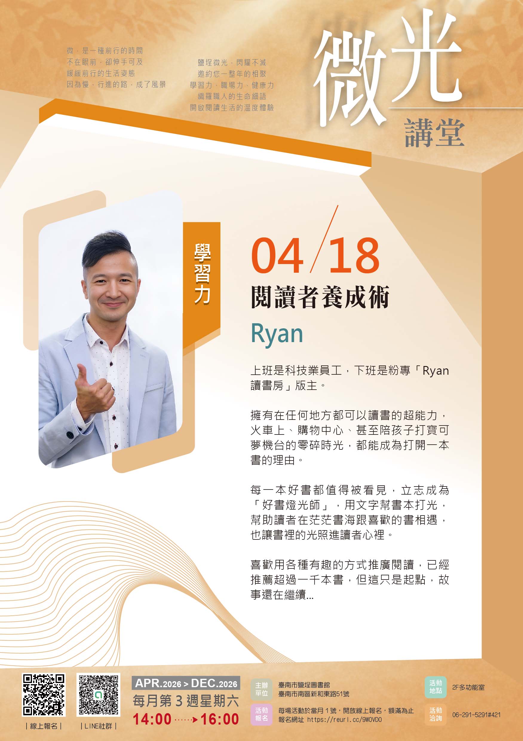 鹽埕圖書館「微光講堂」4月啟動，打造有溫度的閱讀體驗