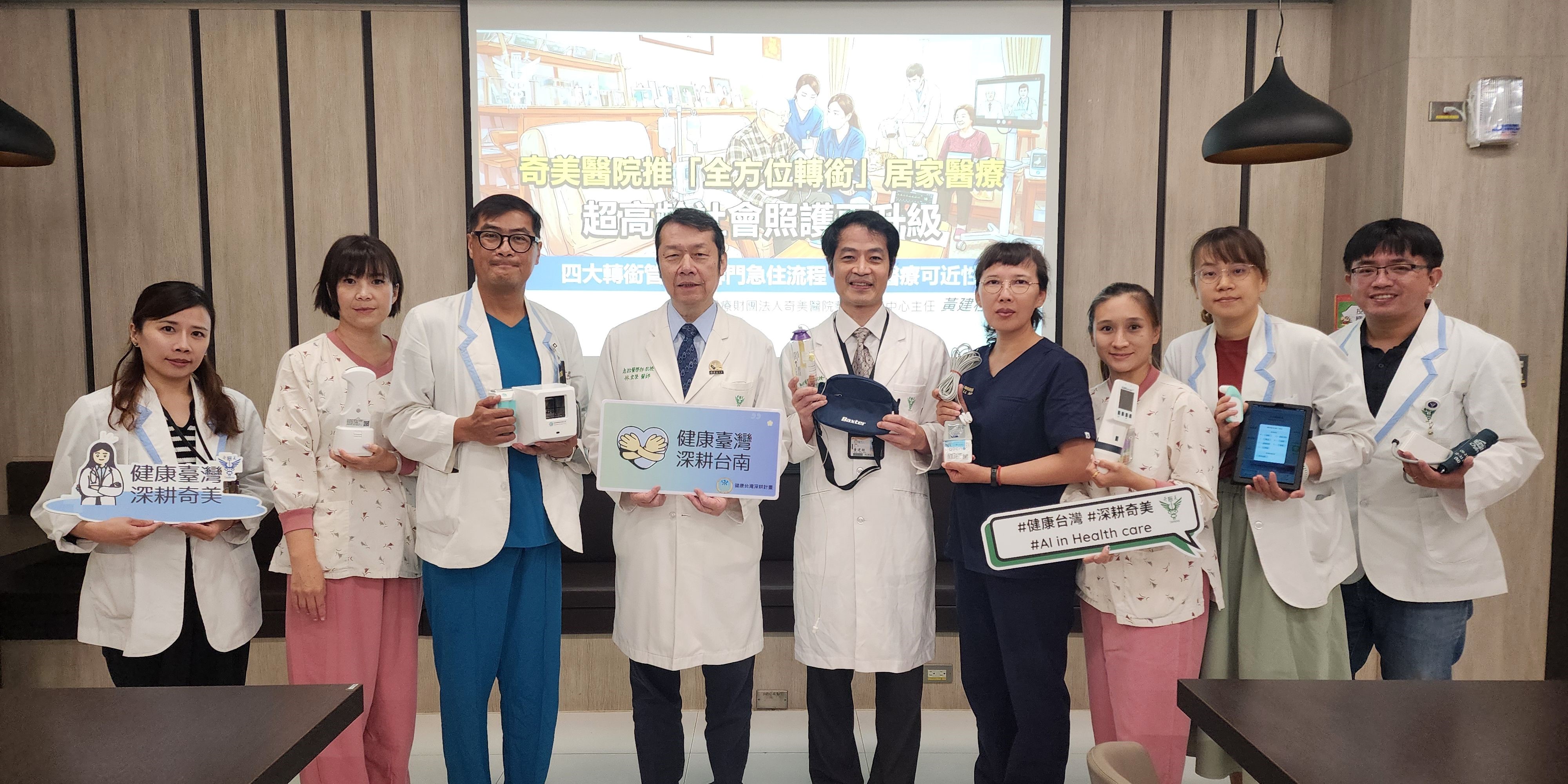 打破「出院即失能」斷層!奇美醫院率先全方位轉銜居家醫療