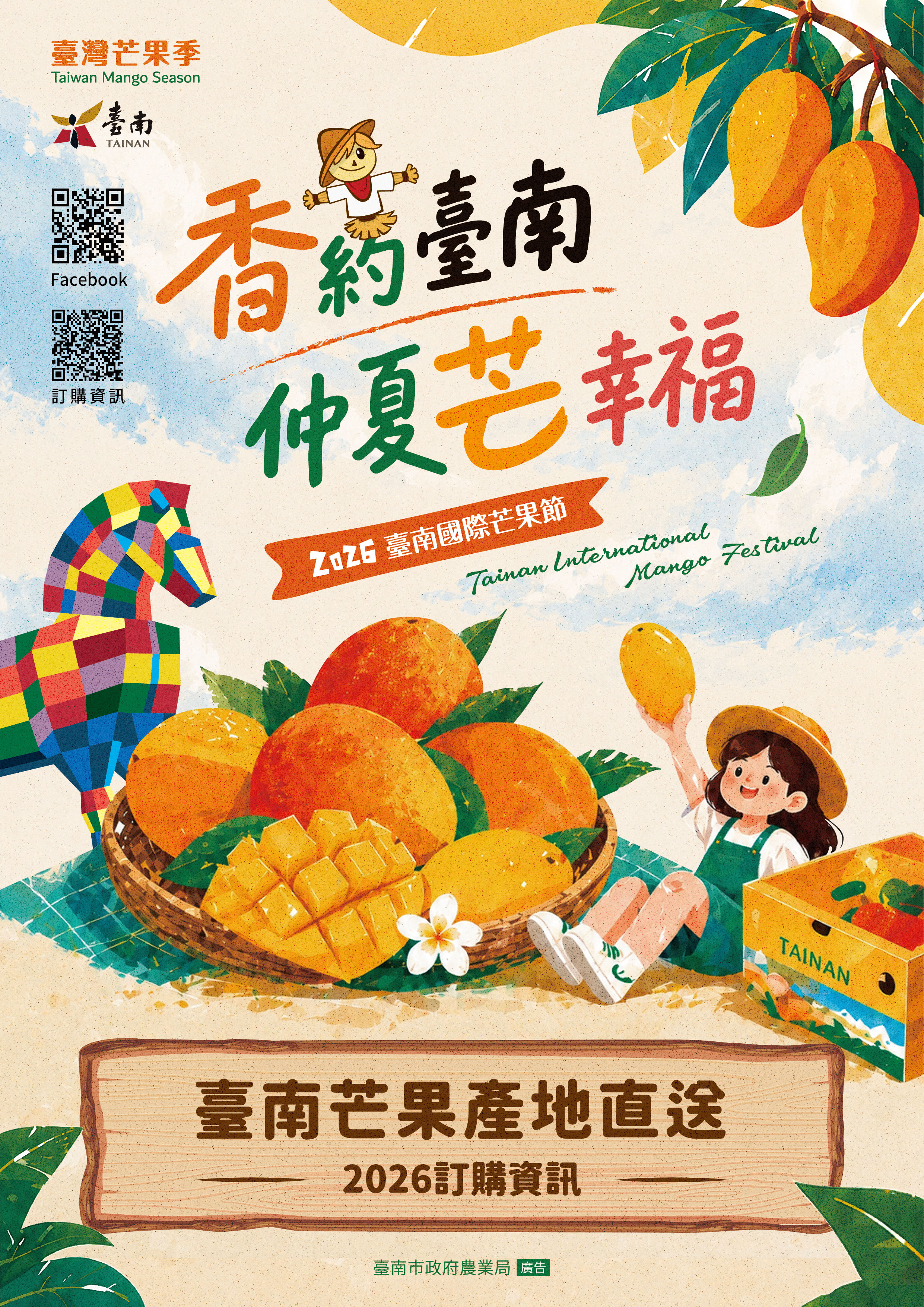 臺南夏季芒果熱潮來襲！市府提供產地直送訂購資訊