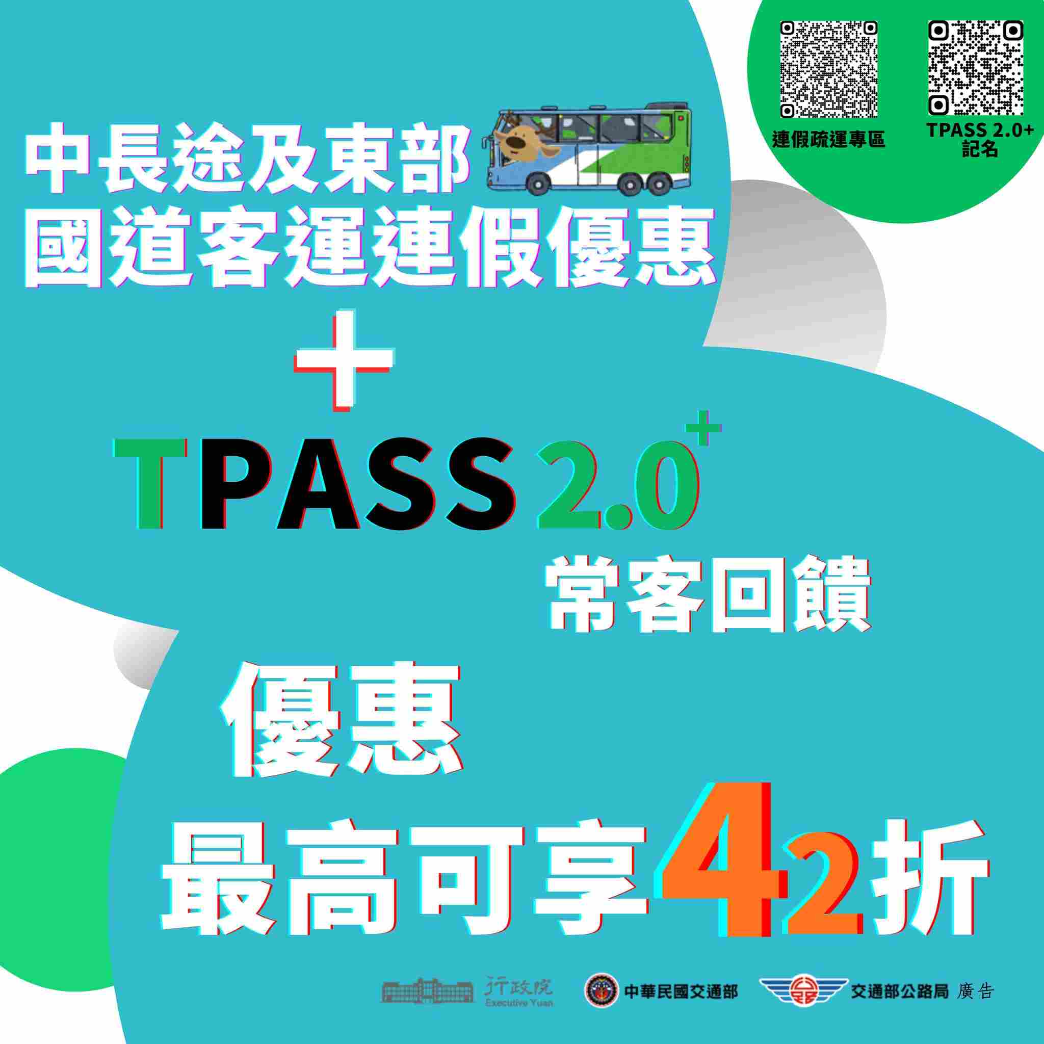 清明連假公運享優惠，掃墓返鄉輕鬆無負擔