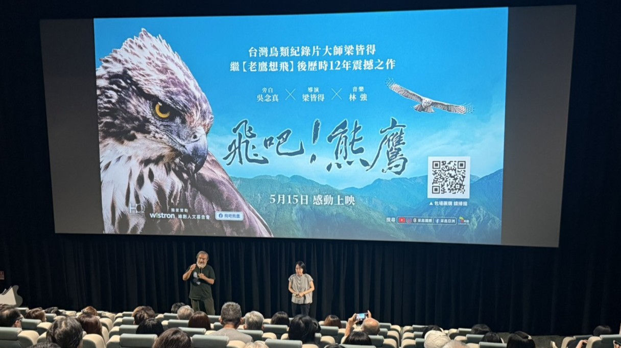 國家公園署辦理《飛吧!熊鷹》包場觀影 梁皆得導演現身分享守護臺灣猛禽生態