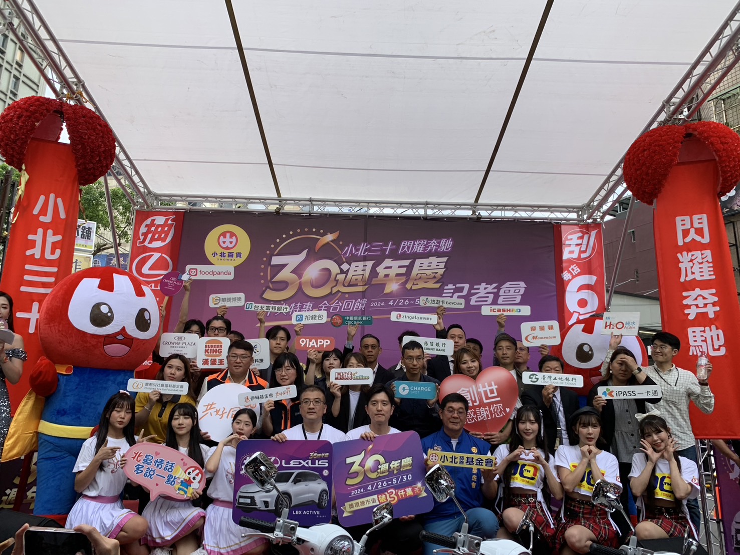 小北百貨30周年慶  10大特惠全台回饋  抽LEXUS進口車、193店送現金6,000元，超過2萬個獎項