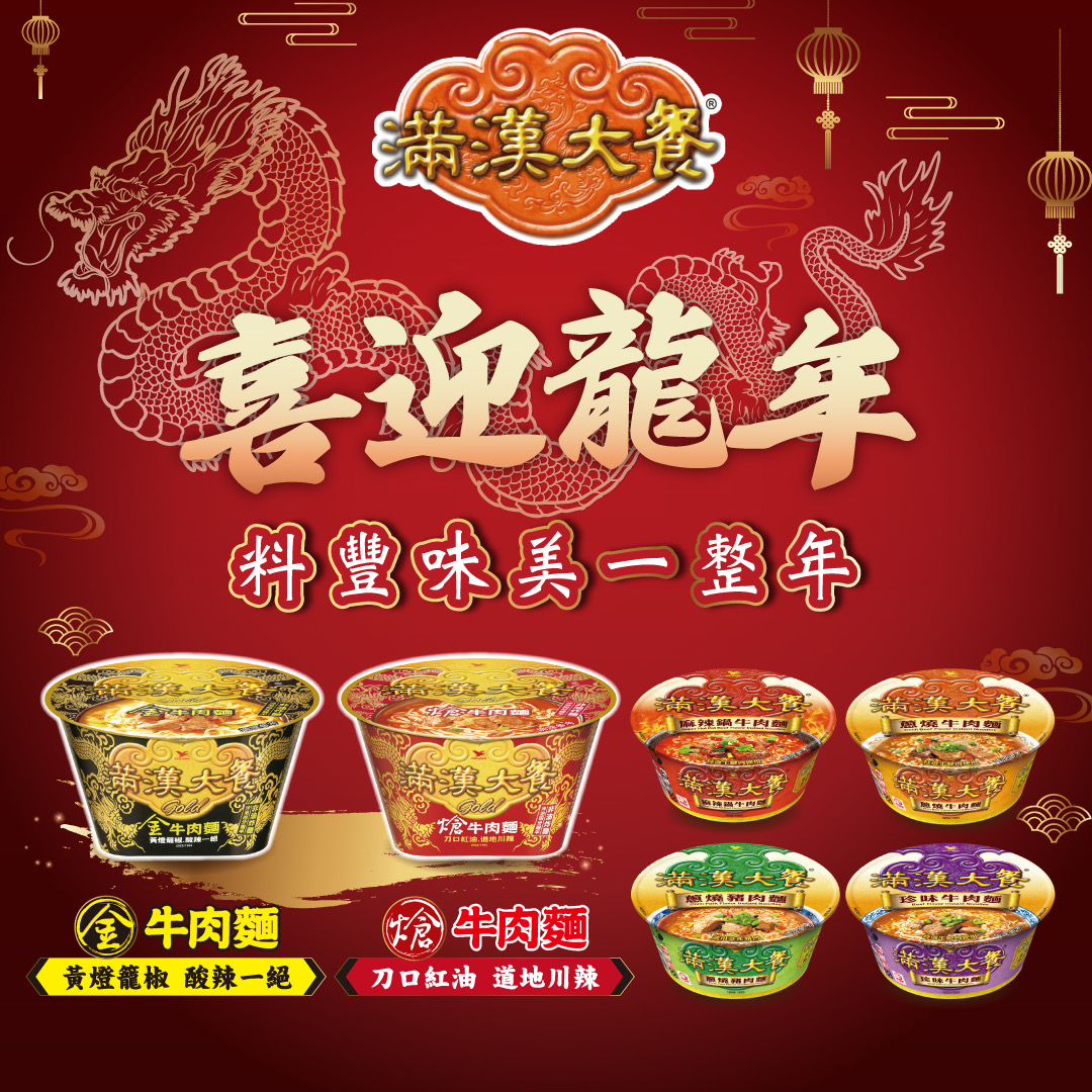 2024龍年命定泡麵首推這款！