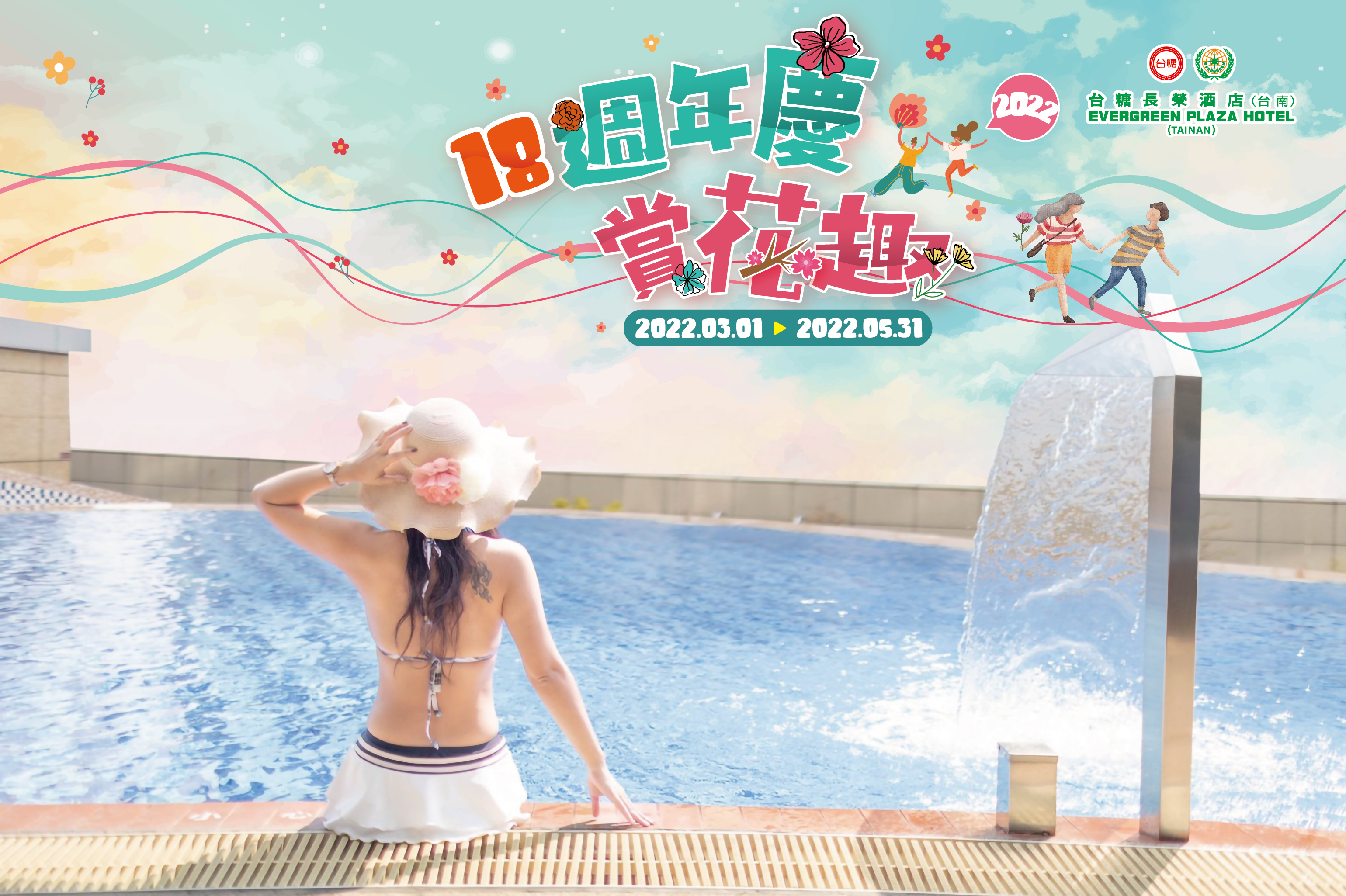 長榮酒店推出「春神來了！賞花趣」住房專案 最低38折起 再送您雙重好禮