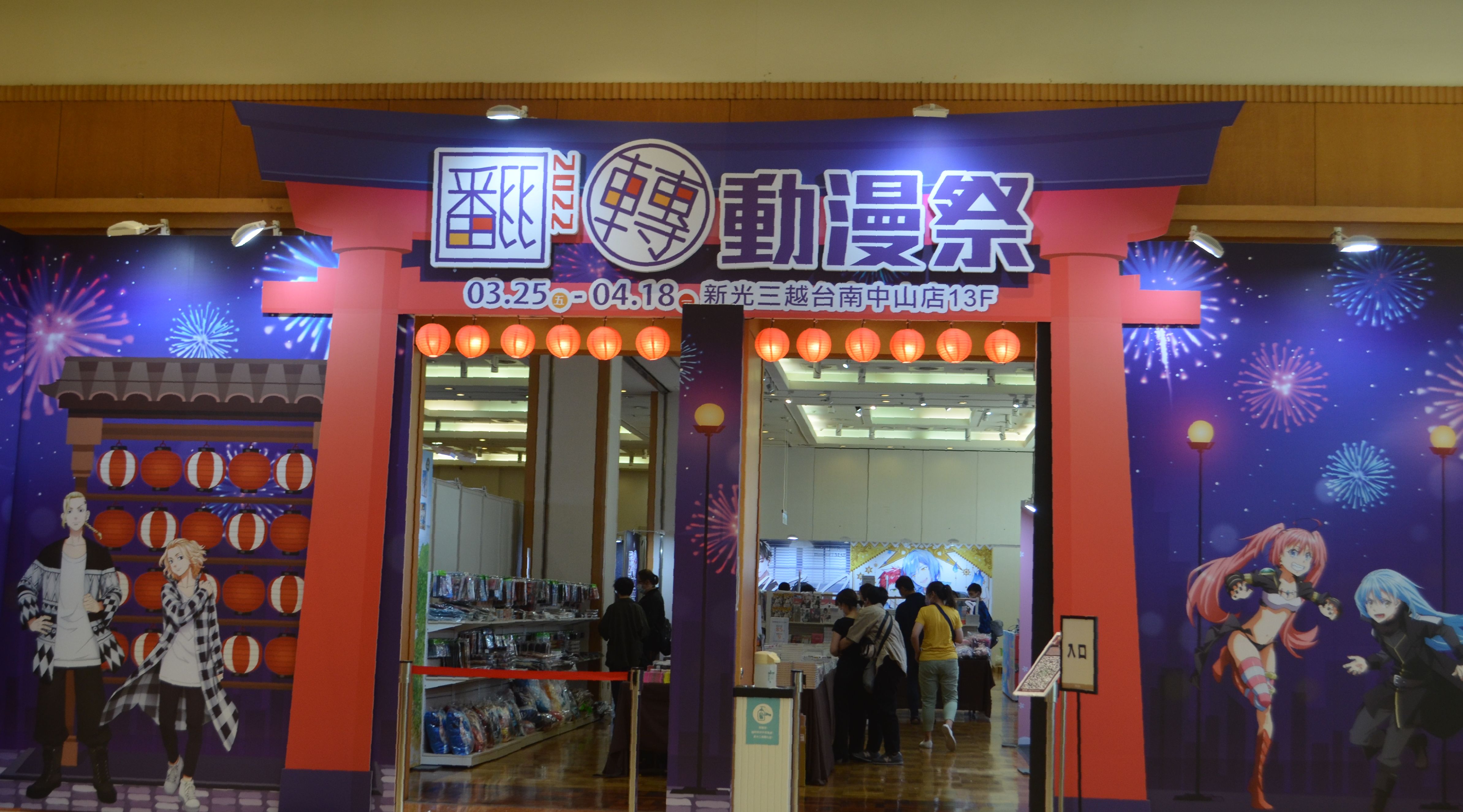 木棉花翻轉動漫祭 3/25至4/18新光三越台南中山店免費入場《東京復仇者》福袋下殺6折起