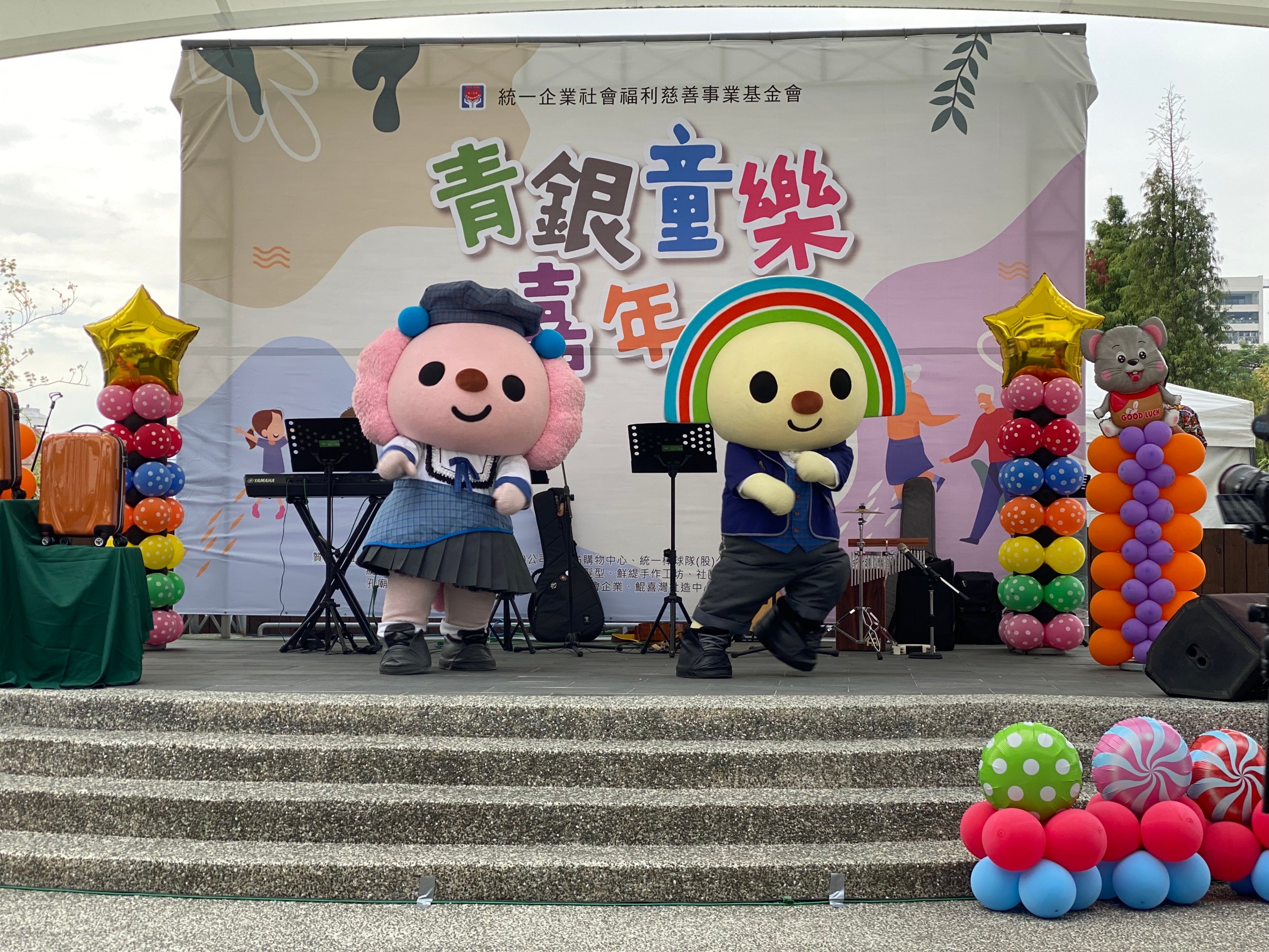 愛與感恩 統一企業慈善事業基金會老少童樂歡度嘉年華