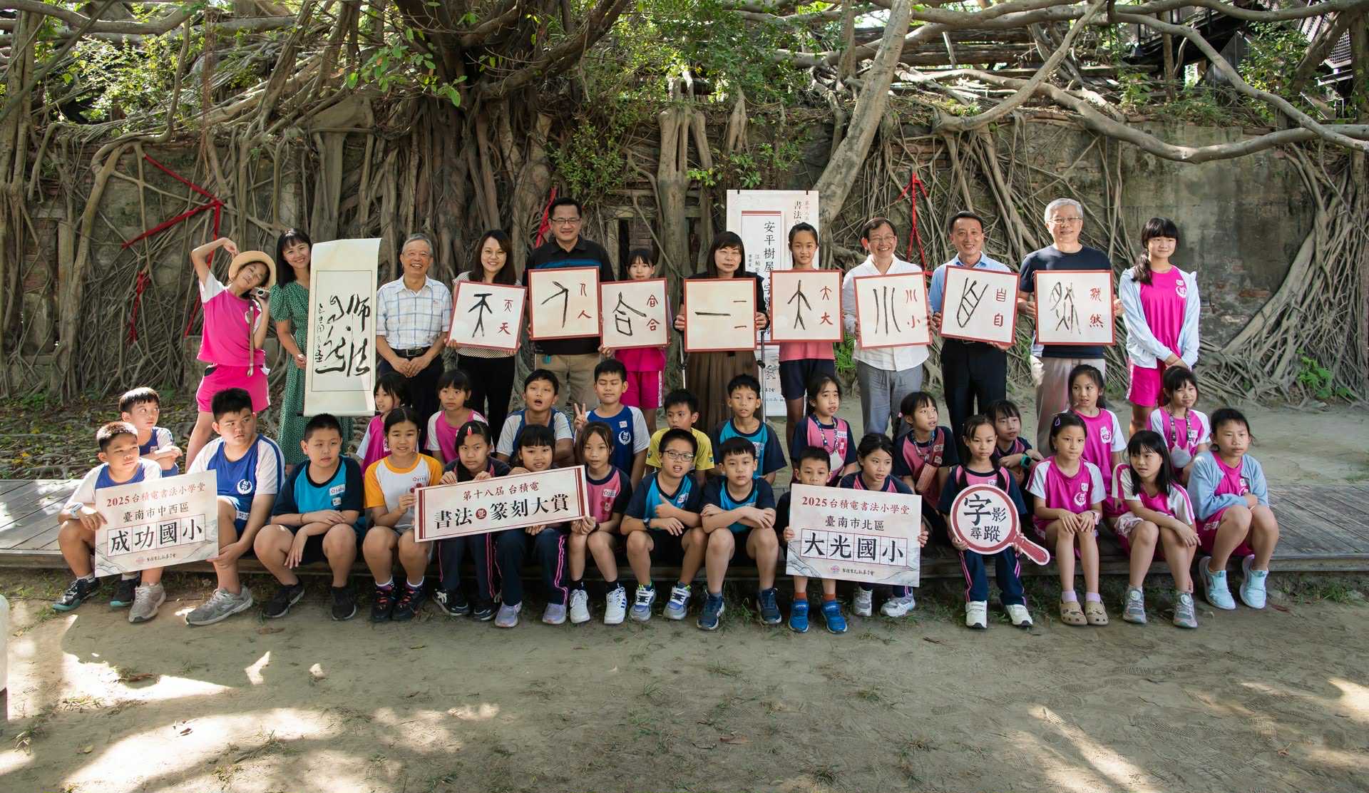 台積電推動書篆藝術　以安平百年老樹為師 台積電書法篆刻大賞開跑　創辦小學堂紮根書篆教育