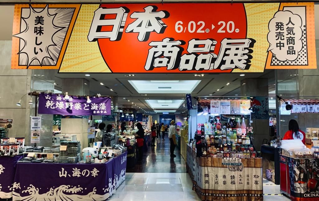 新光三越台南新天地《日本商品展》驚艷登場！  日系甜品全攻略 福砂屋長崎蛋糕 如水庵筑紫麻糬、一〇八抹茶美味出擊！  正宗日式美食線上線下同步開展 眾多日本美味爆食買一送一