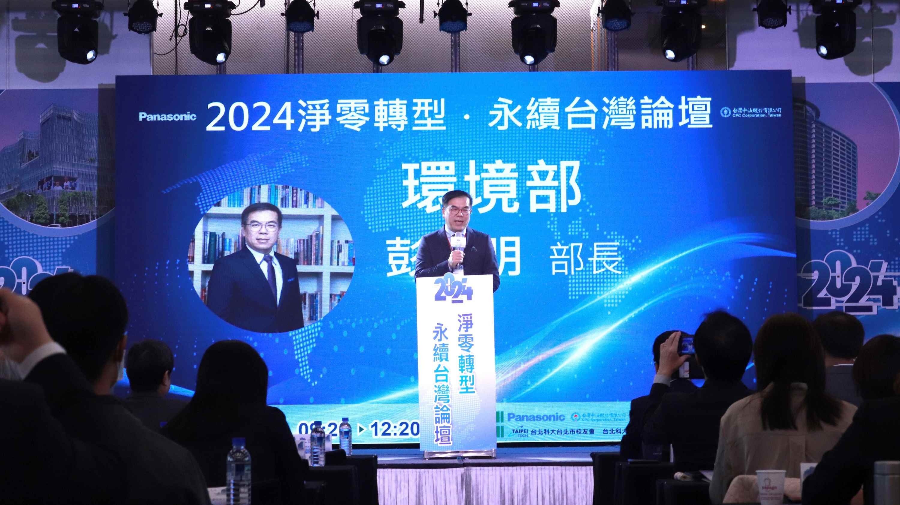 台灣Panasonic、台灣中油推動 2024淨零轉型．永續台灣論壇 11月8日登場