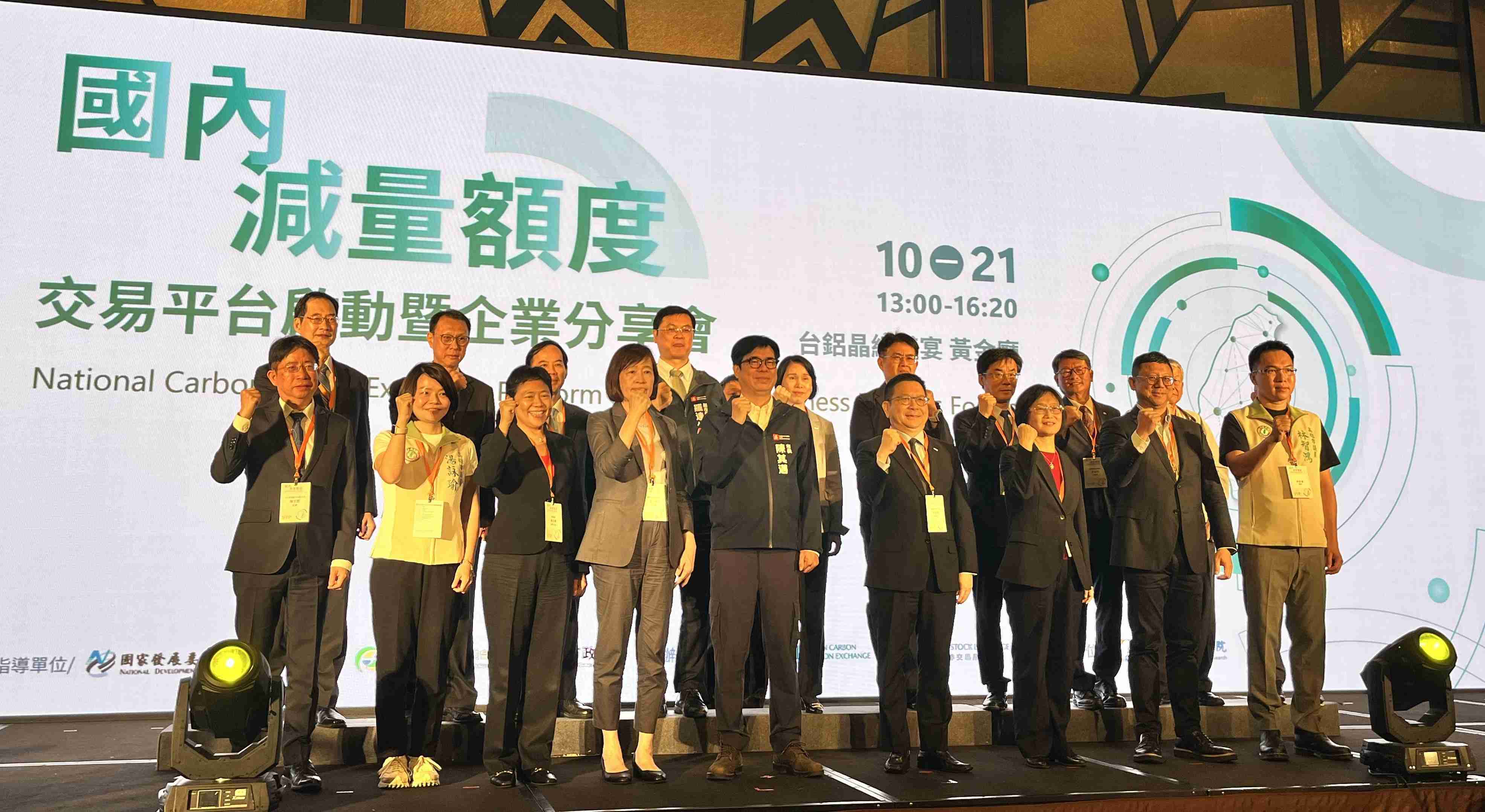 奇美參與台灣碳權交易 推動企業減碳新里程