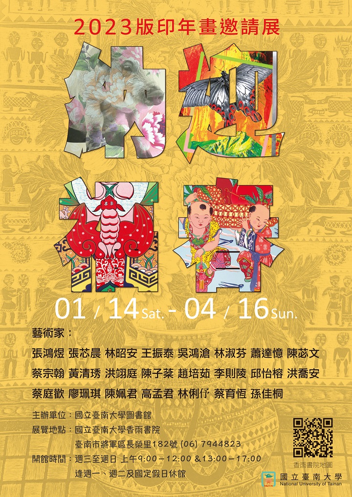 南大香雨書院新春推出2023版印年畫邀請展 