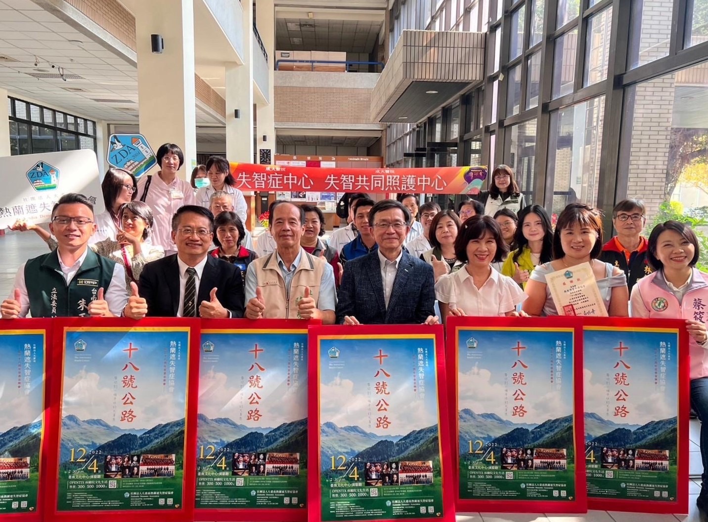 熱蘭遮失智症協會【十八號公路】成立十八周年慈善音樂會