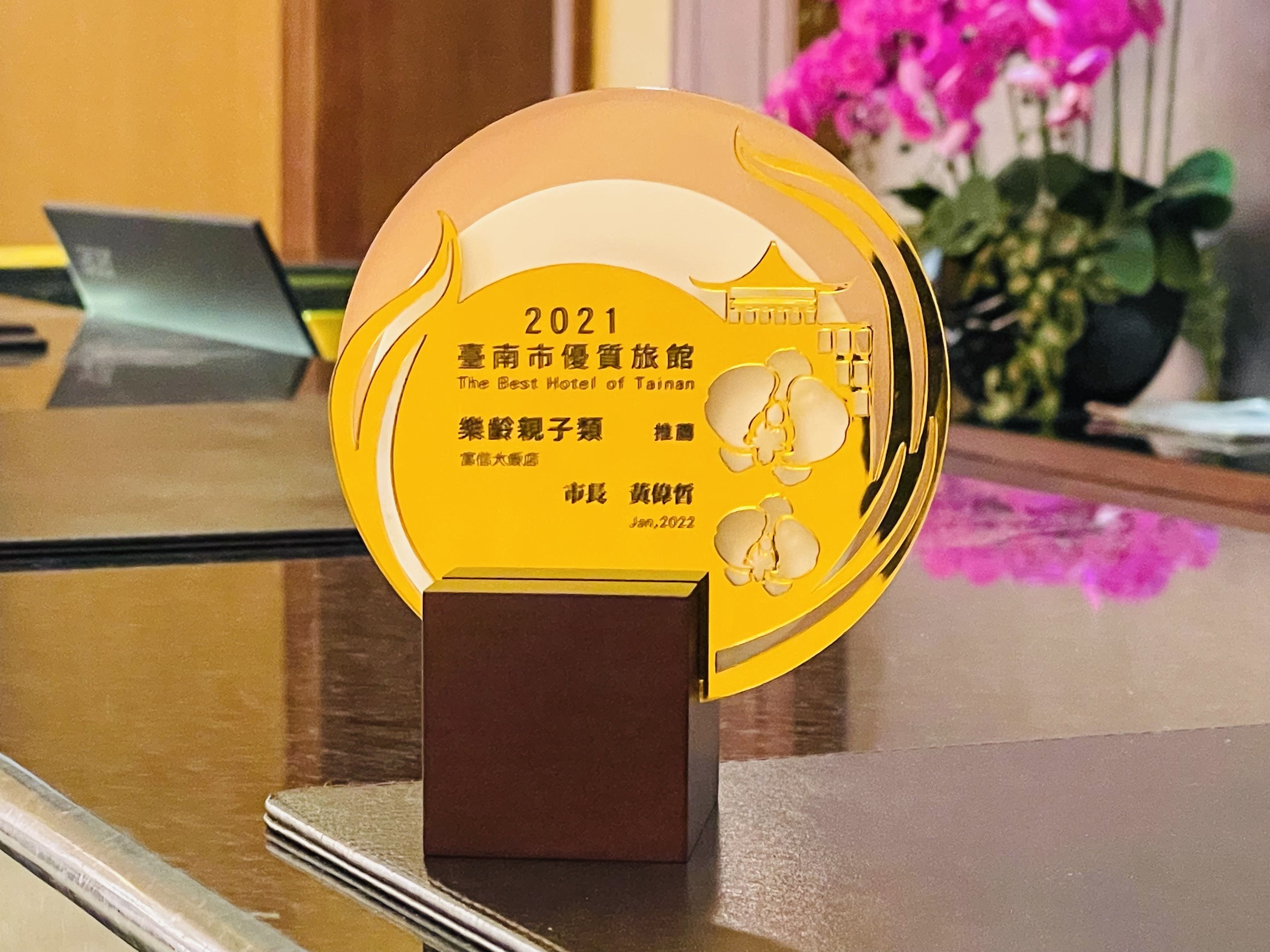 喜獲雙獎 優質肯定 台南富信大飯店榮獲2021優質旅館及易遊網金桃獎 住房優惠 感恩回饋 +33元送好眠枕