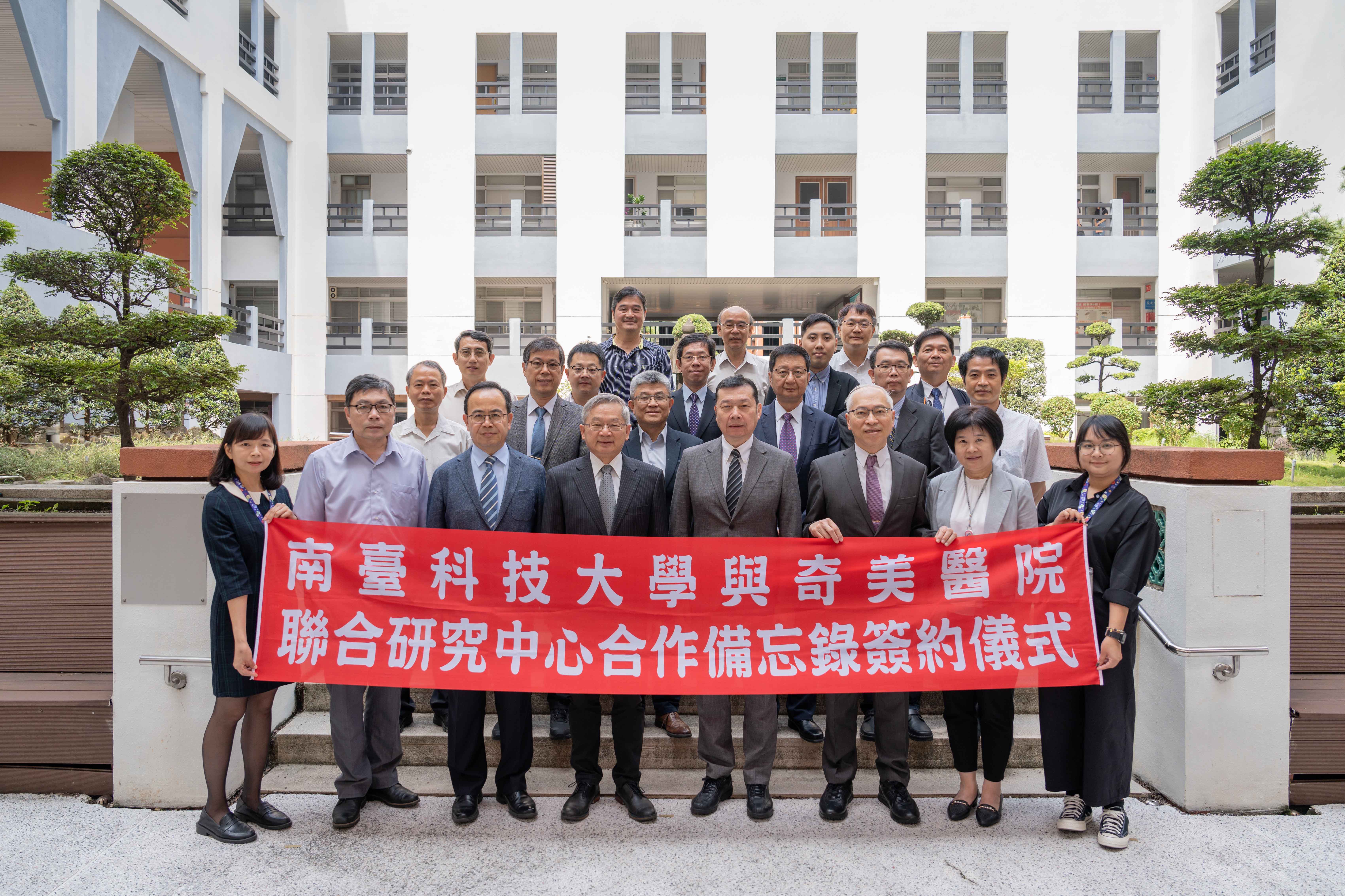 南臺科大與奇美醫院攜手成立聯合研究中心  以發展智慧醫療、生物科技、運動科技與生活型態醫學為目標