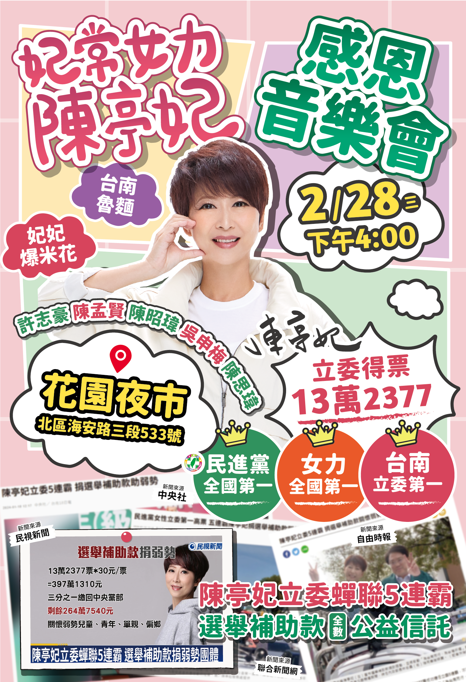 全國票后陳亭妃五連霸 2/28舉辦感恩音樂會