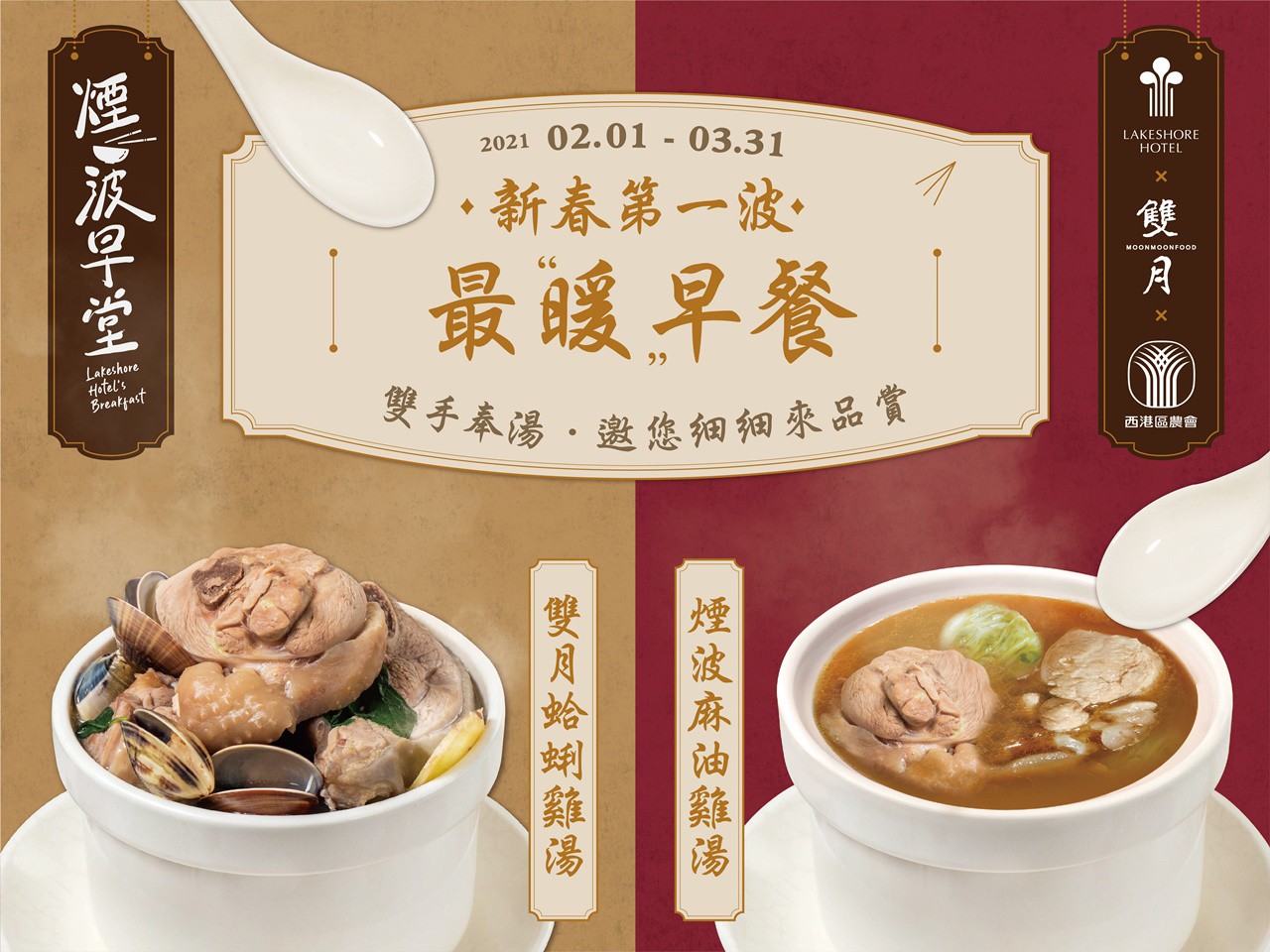 漫漫冬日 細品煙波早堂最新力作 全台最暖早餐