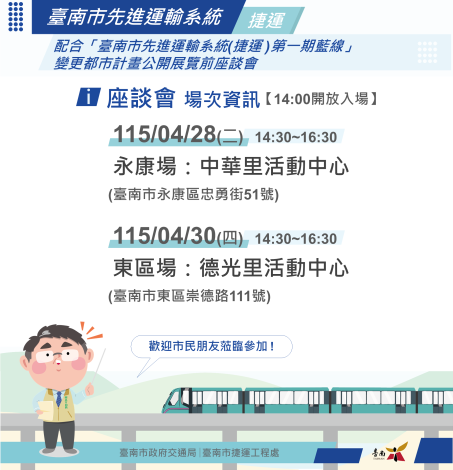 第一期藍線捷運開發區辦理都市計畫公開展覽前座談會 聆聽地主意見 爭取合作開發