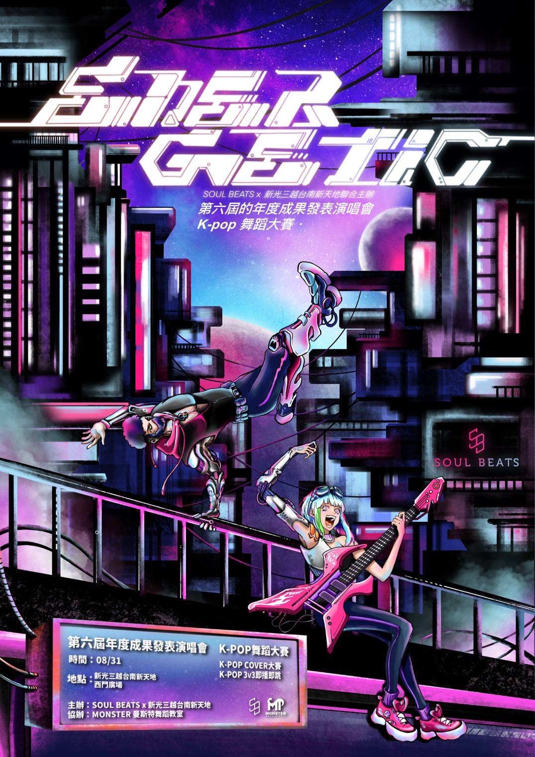 歡樂FUN暑假！新光三越台南新天地2024暑假活動快報！變裝皇后踅府城！戀愛祝福市集x兩大最強街舞賽事x質感音樂饗宴