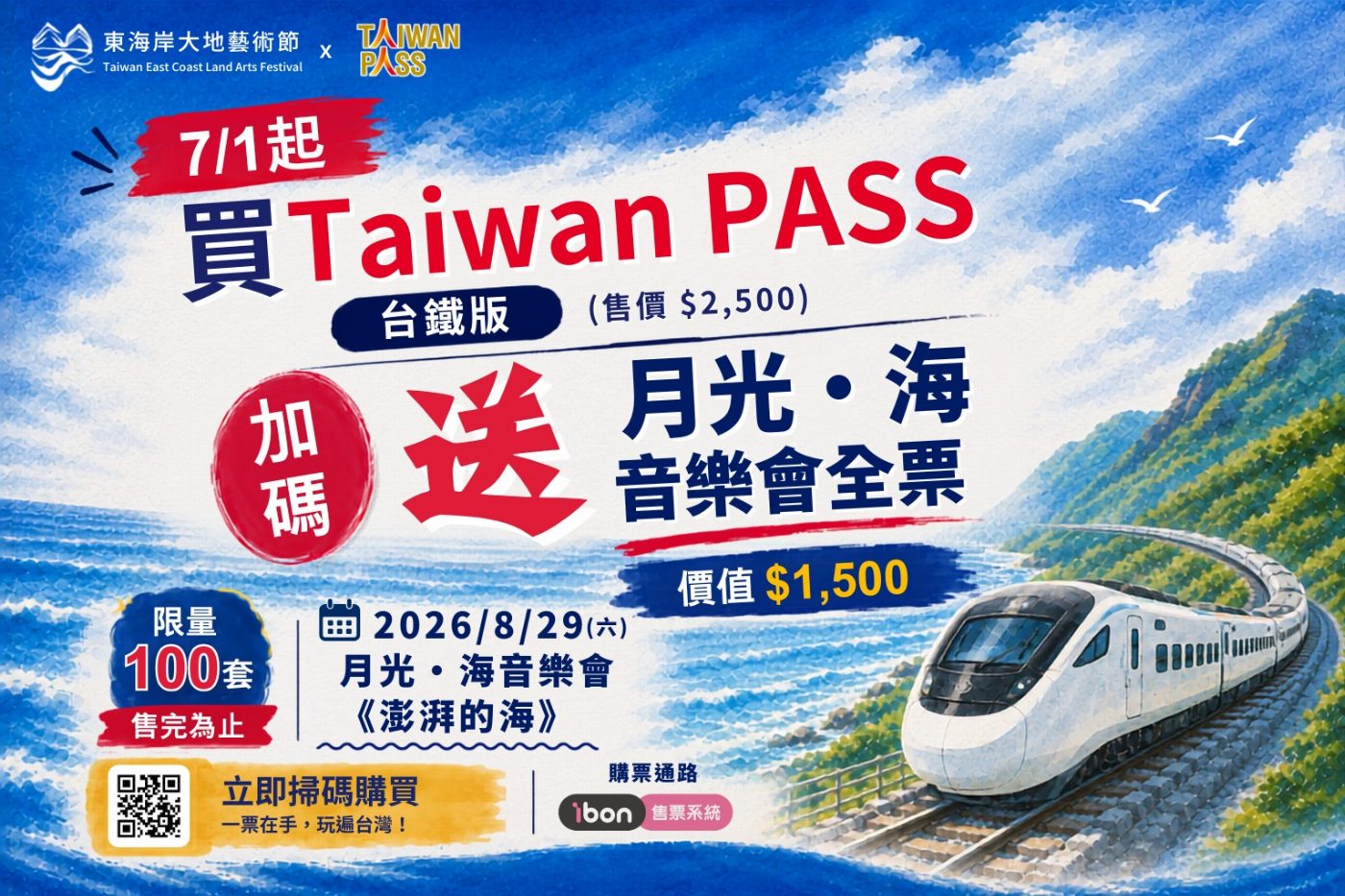 觀光署推Taiwan PASS加碼送月光海門票 攜10大品牌祭百處旅遊優惠