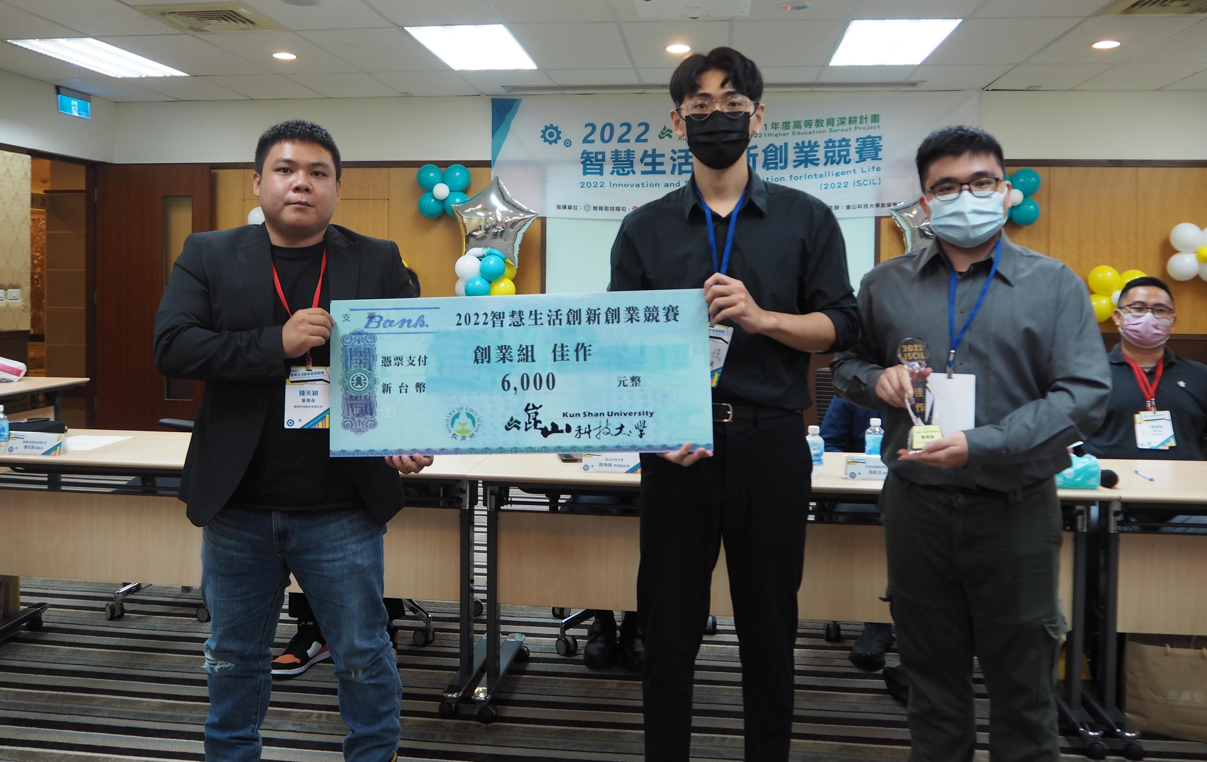 「2022智慧生活創新創業競賽」拚創意 崑山科大榮獲2佳作