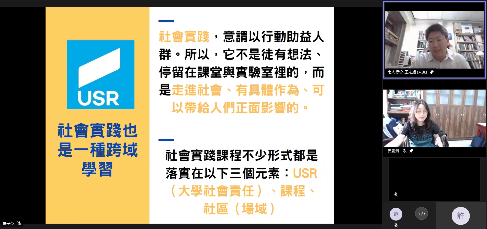 南大師生共學 攜手學習成長