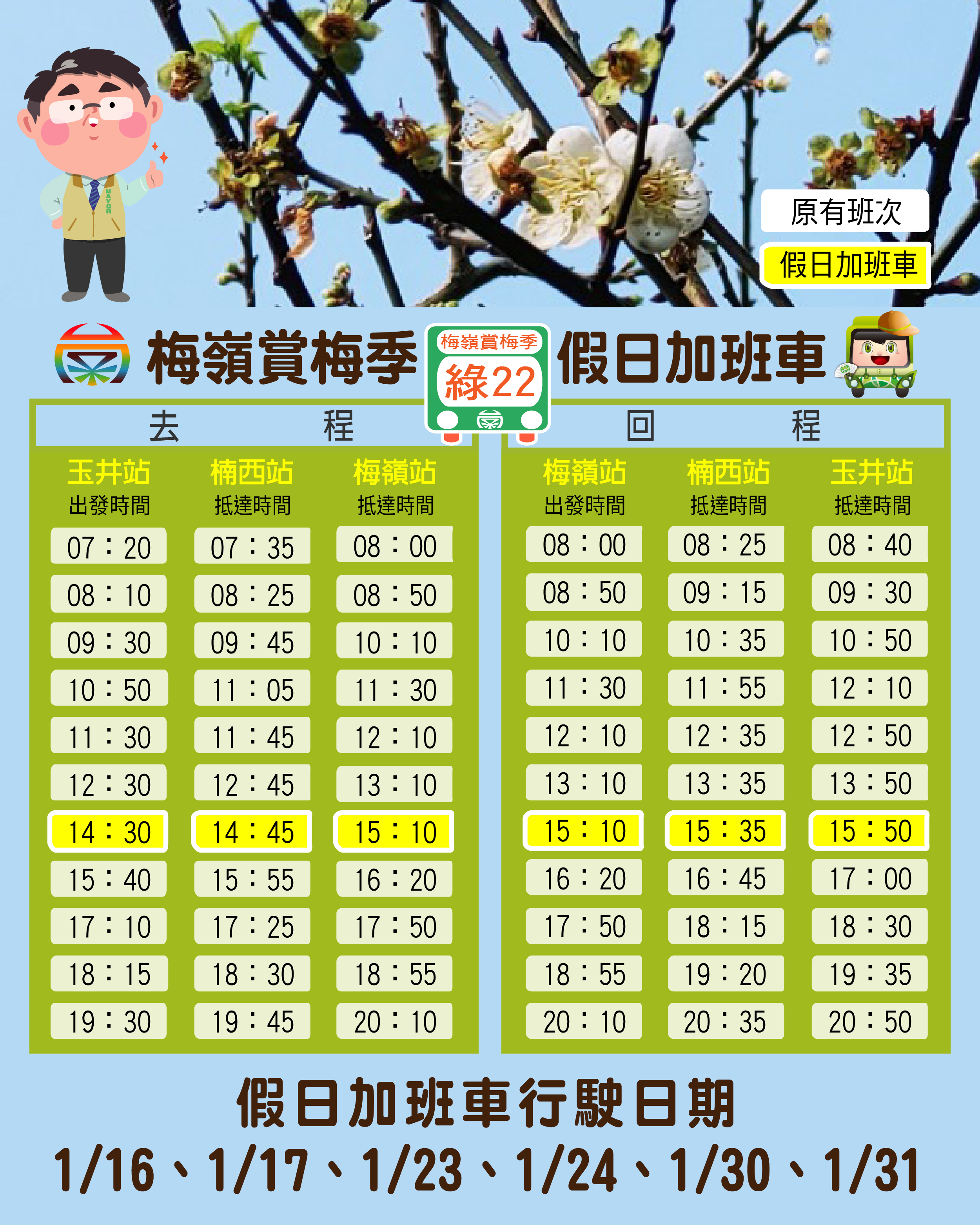 搭公車遊梅嶺，綠22加開週末班次