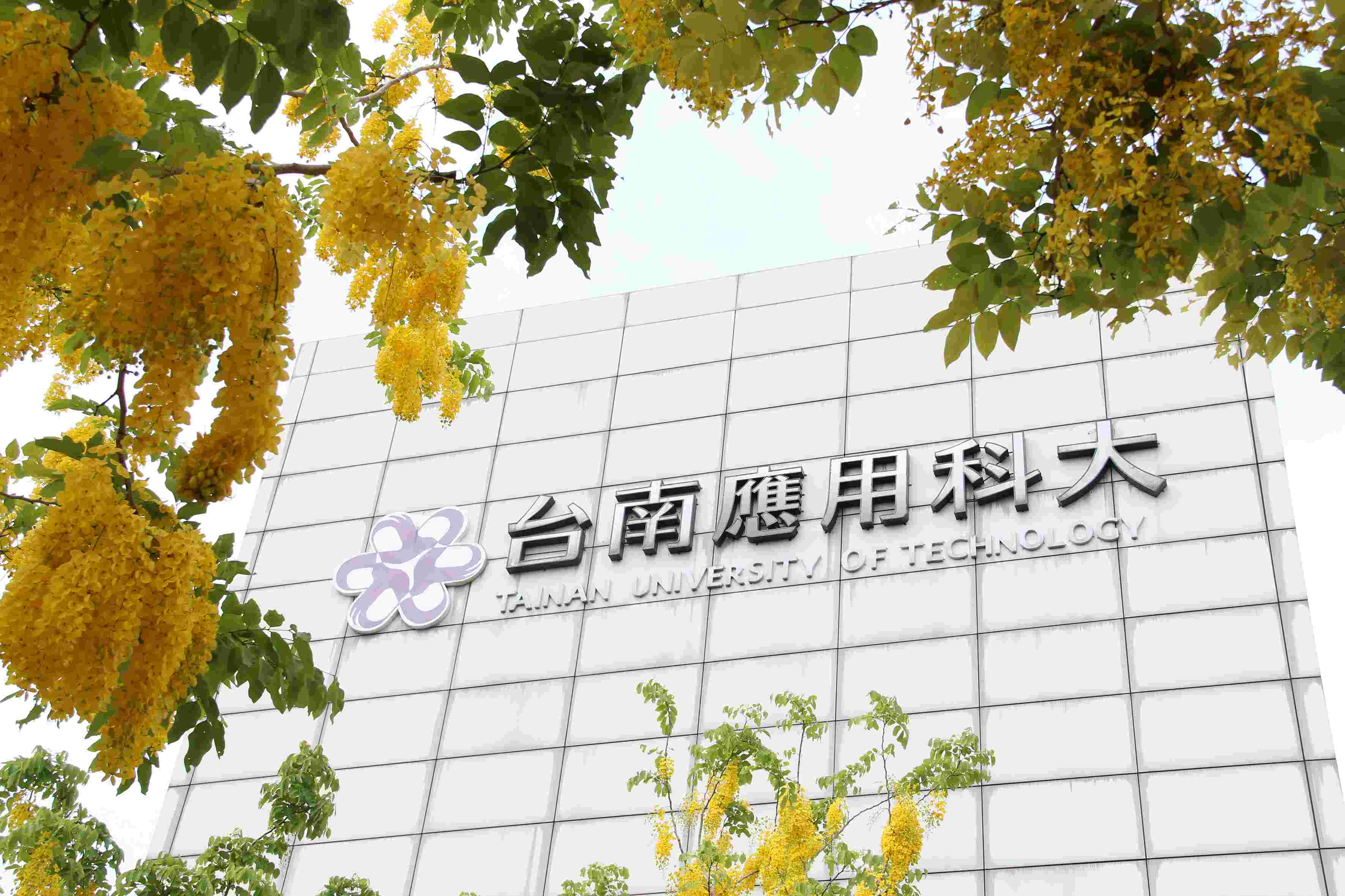 鼓勵教職員工績優表現 南應大宣布比照軍公教調薪並發放年終獎金