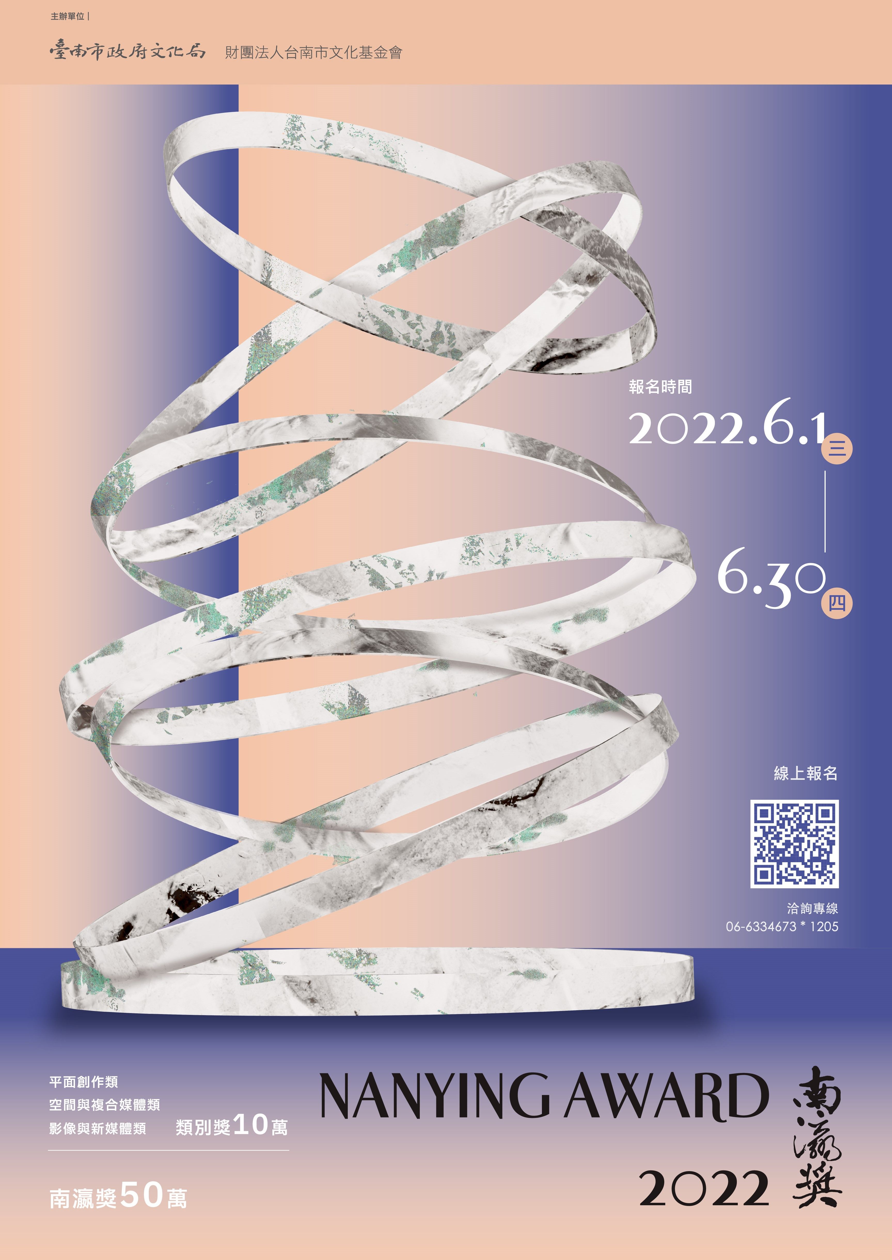 2022南瀛獎徵件開跑   3大類徵件，南瀛獎獎金50萬，等你來挑戰