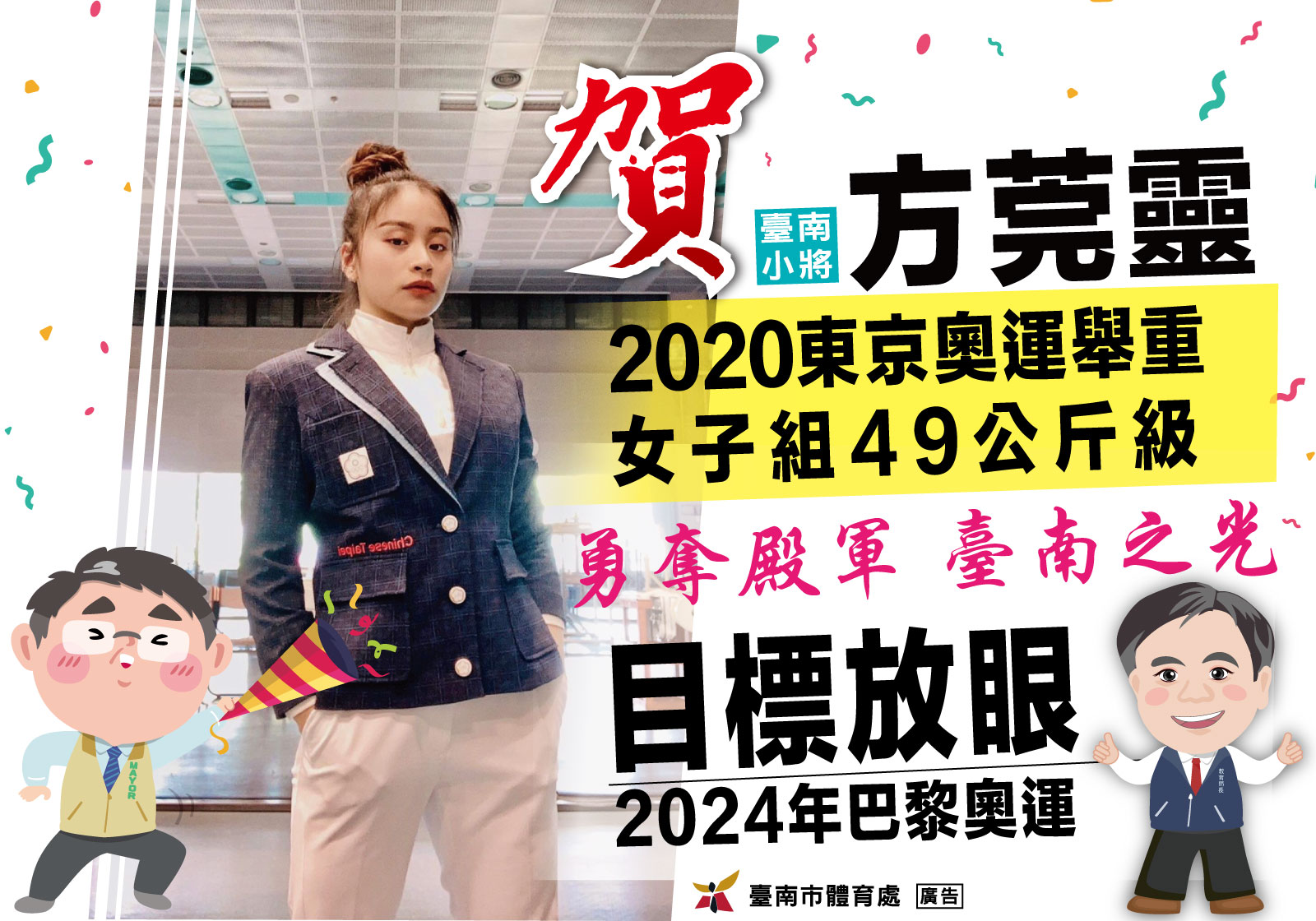 臺南舉重精靈方莞靈拿下奧運第四 放眼2024巴黎