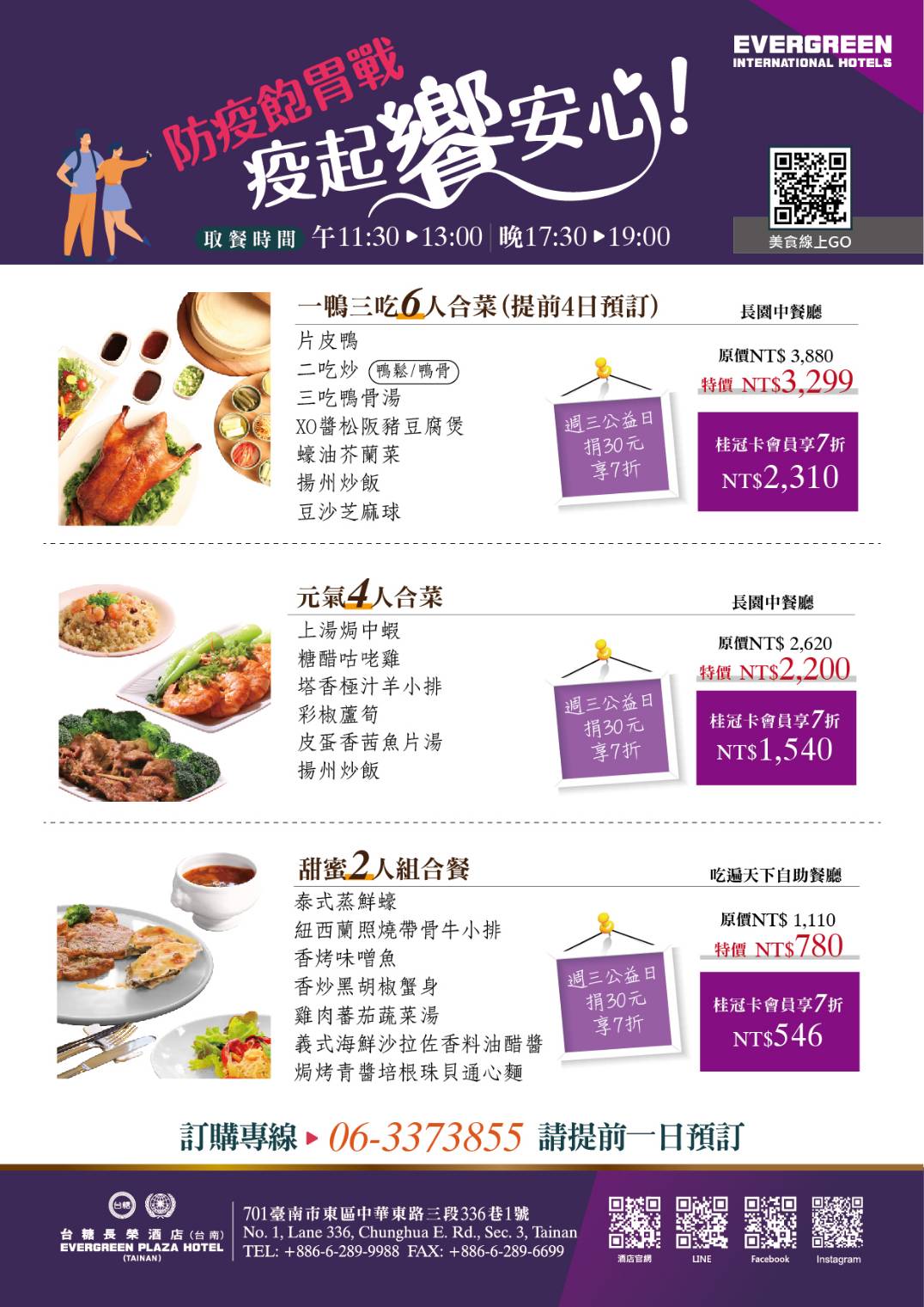 台糖長榮酒店防疫、公益不停歇！「週三公益日」愛心綿延不息