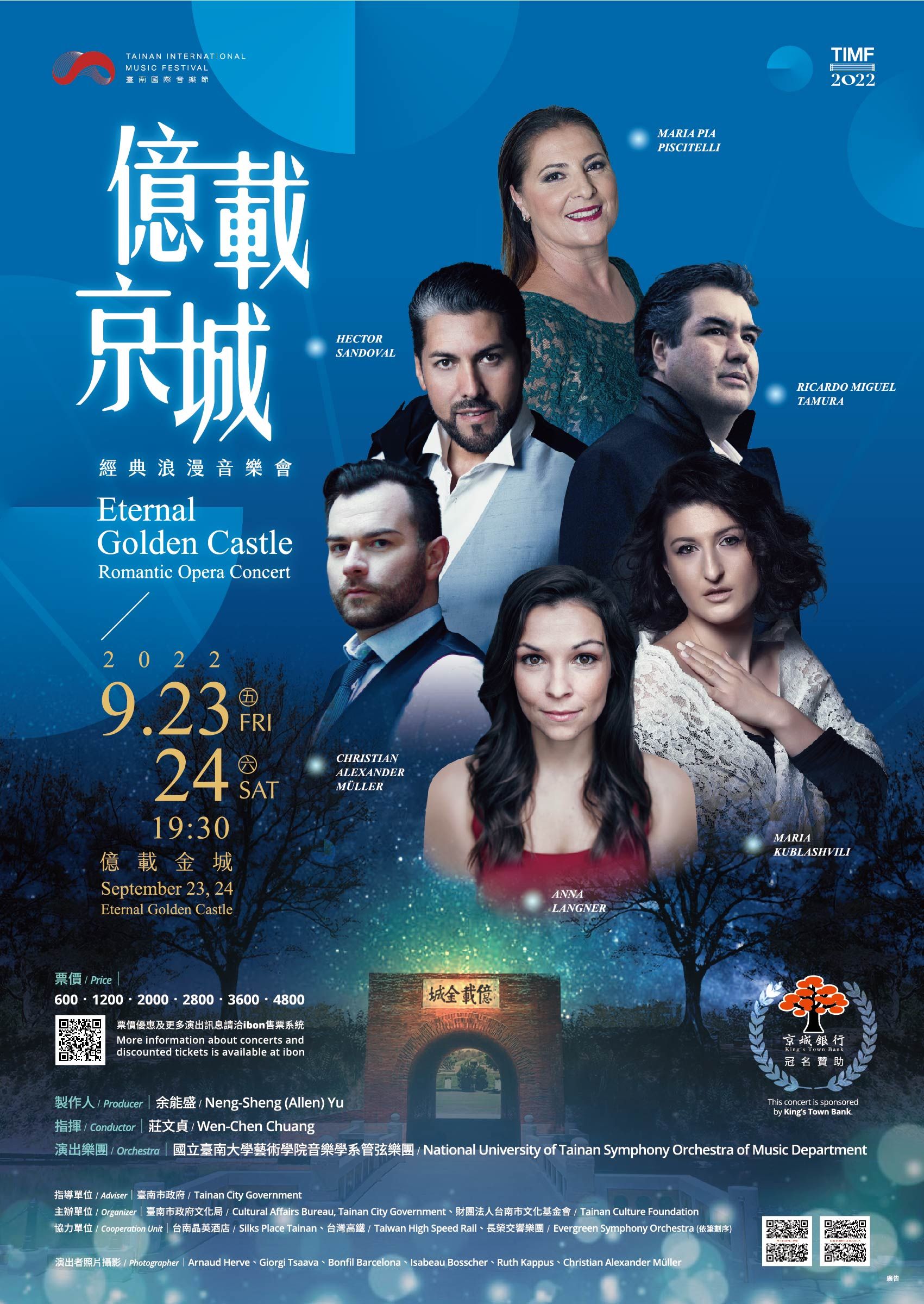 2022臺南國際音樂節《億載京城‧經典浪漫音樂會》  南臺灣國際歌劇饗宴，7月8日早鳥驚喜開賣