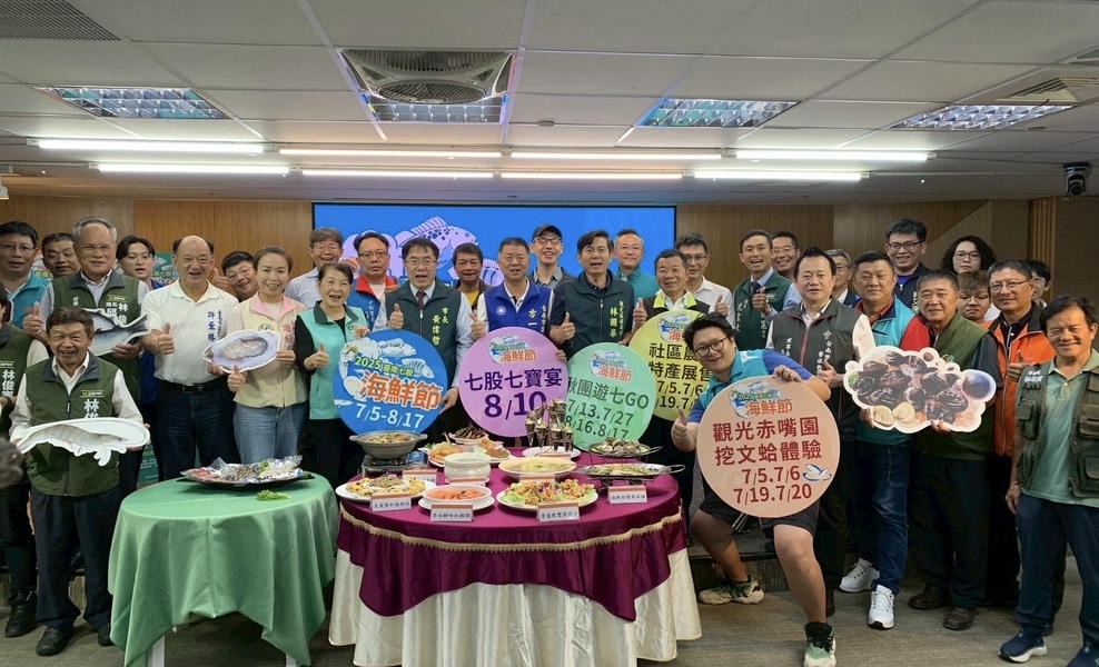 2025臺南七股海鮮節7月5日開跑 挖文蛤體驗、揪團遊七GO 6月20日上午9:00開放網路報名