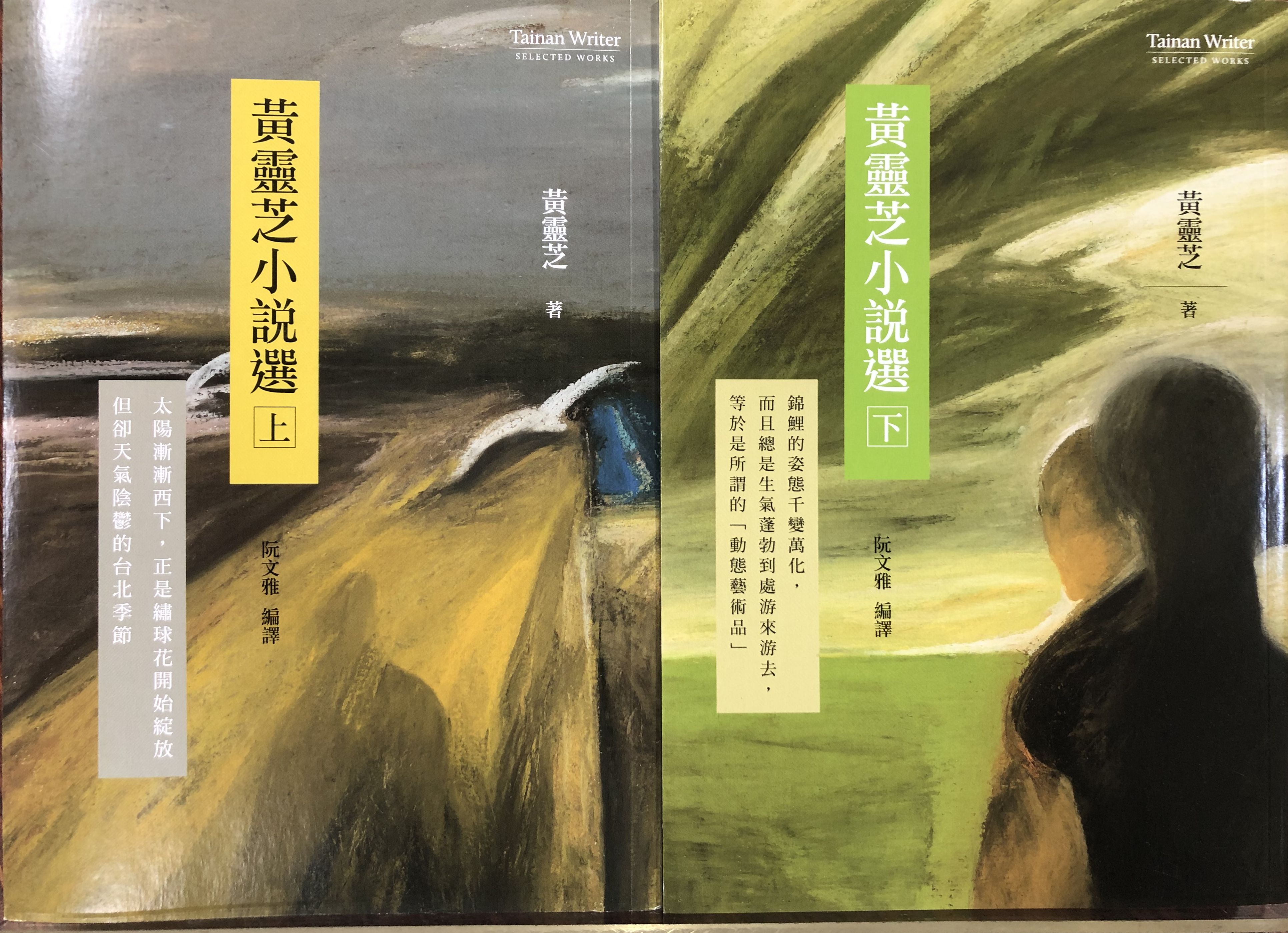 勤耕10年　「臺南作家作品集」佳篇連連  《黃靈芝小說選》榮獲文化部中小學生讀物選介