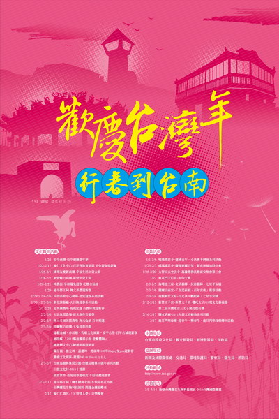 「歡慶台灣年 行春到台南」 賴市長邀請全國民眾來台南體驗最道地台灣年