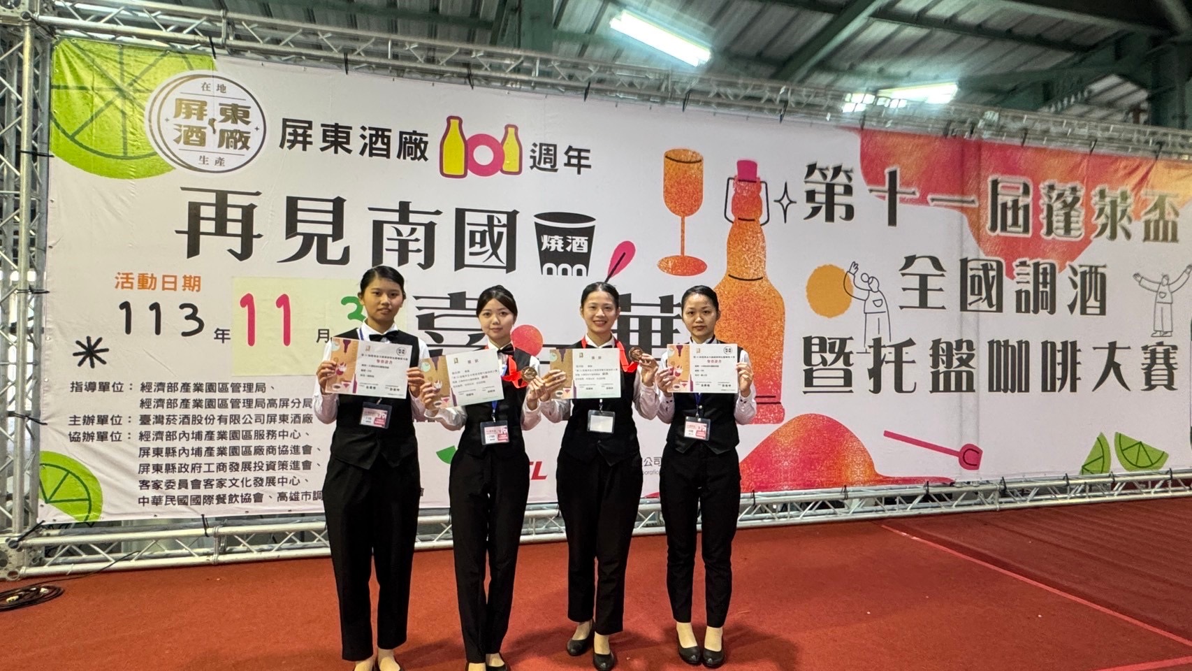 2024第十一屆蓬萊盃全國調酒暨托盤咖啡大賽  台南應用科技大學旅館管理系榮獲雙銅佳績