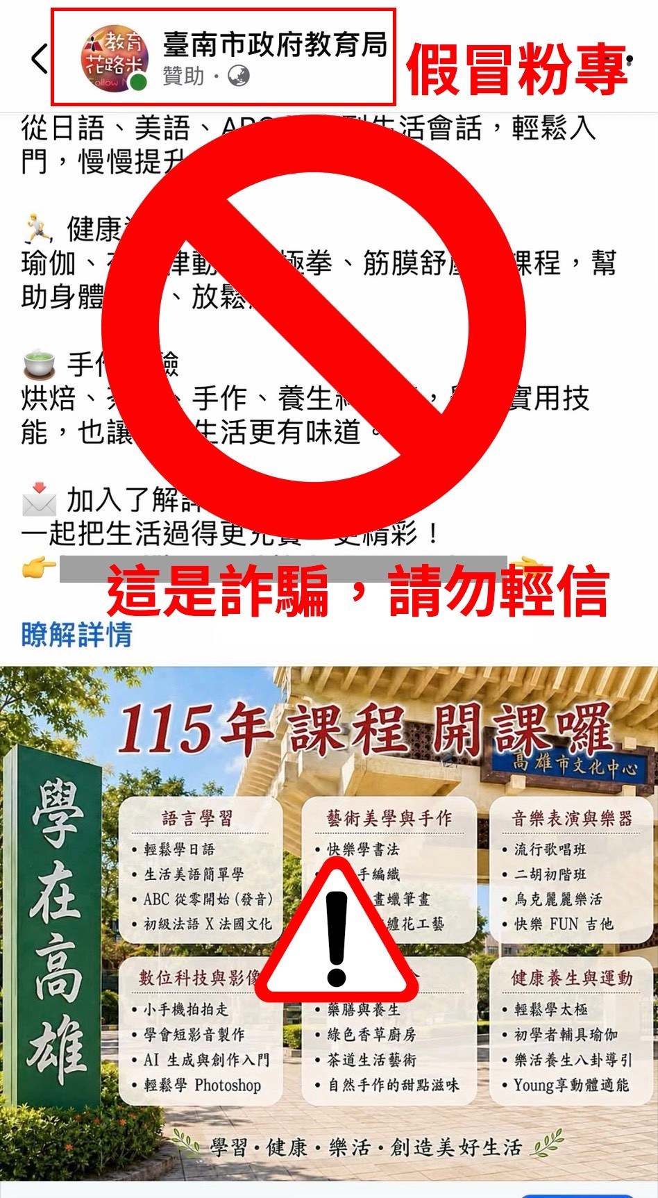 警惕網路詐騙!假冒教育局成立社群推銷課程 已報警備案