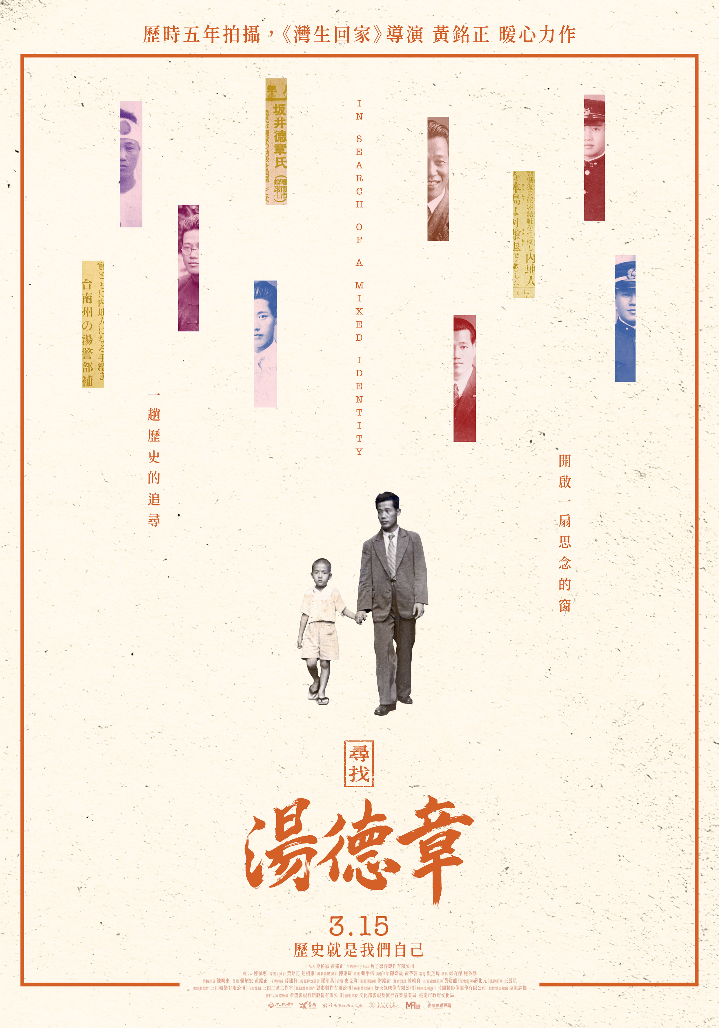 紀錄片《尋找湯德章》3/15上映  湯家後代台南市正義與勇氣紀念日齊聚追憶湯德章