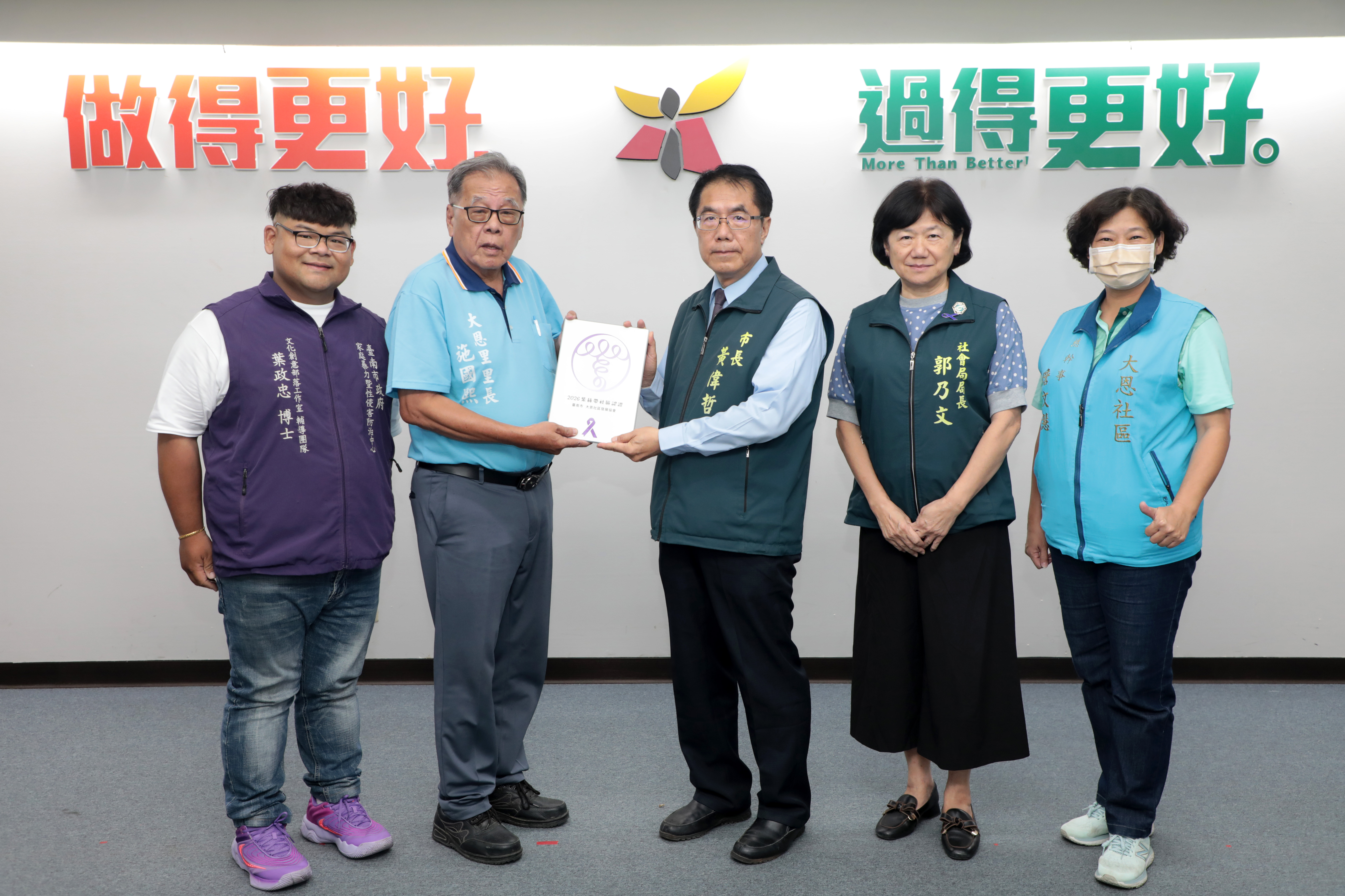 大恩社區獲衛福部紫絲帶初級認證 市長鼓勵市民配合達成暴力零容忍目標
