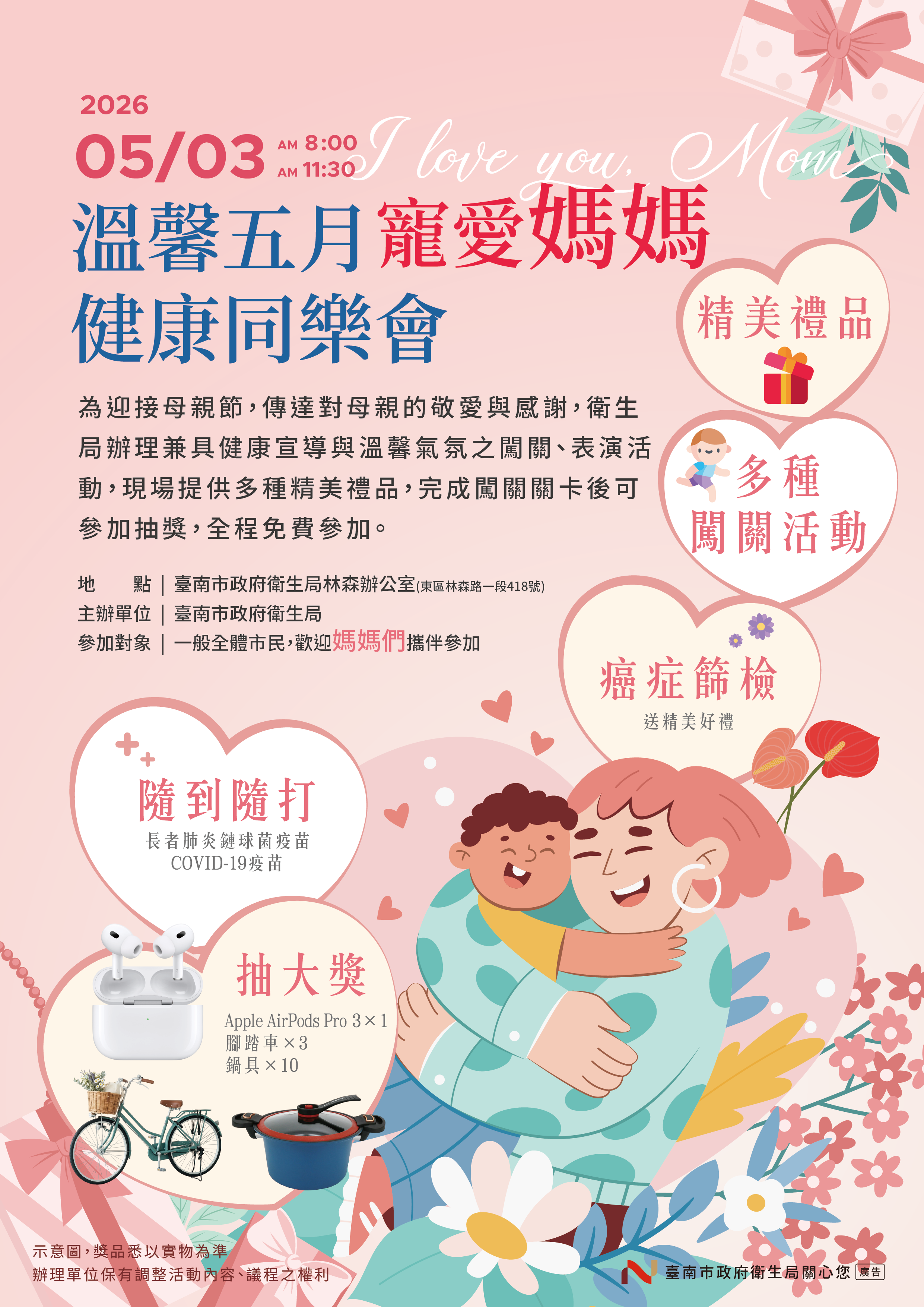 體檢送愛心：台南衛生局邀市民共築「健康母親節」，闖關更有好禮等著您