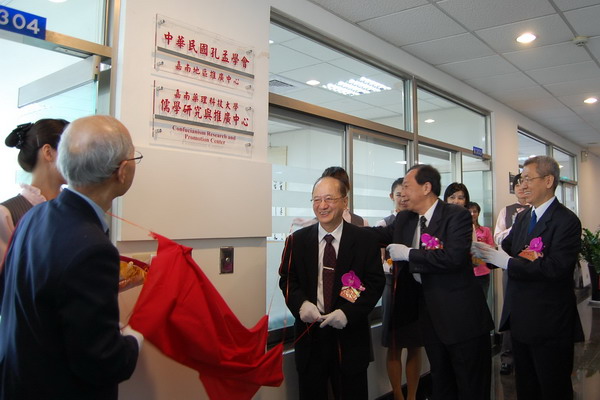 中華民國孔孟學會嘉南推廣中心24日在嘉南科大正式揭牌