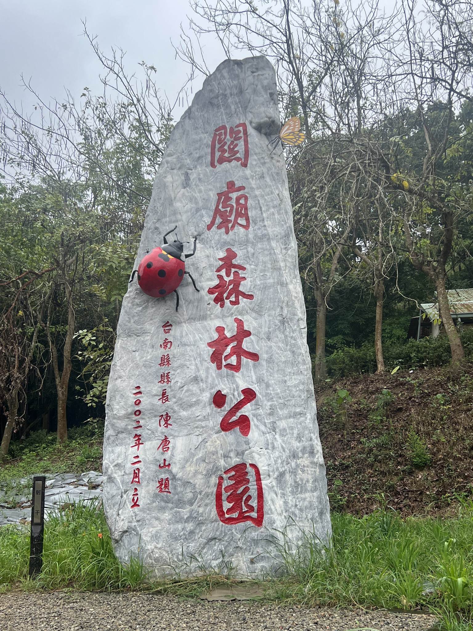 關廟森林公園全新休憩步道觀景設施 打造南關線旅遊新亮點
