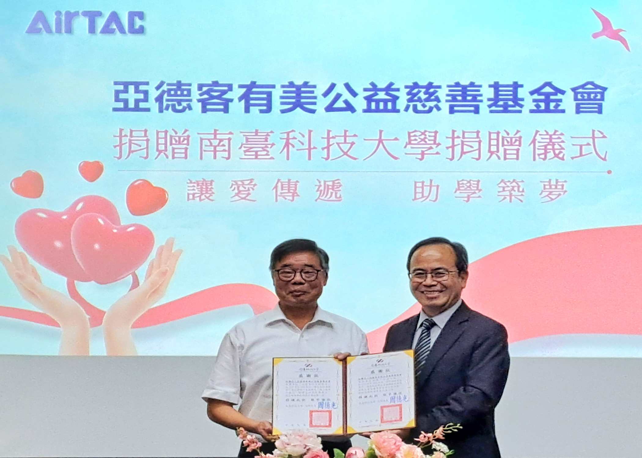 亞德客有美公益慈善基金會捐贈南臺科大共2.36億元 助經濟不利學生築夢