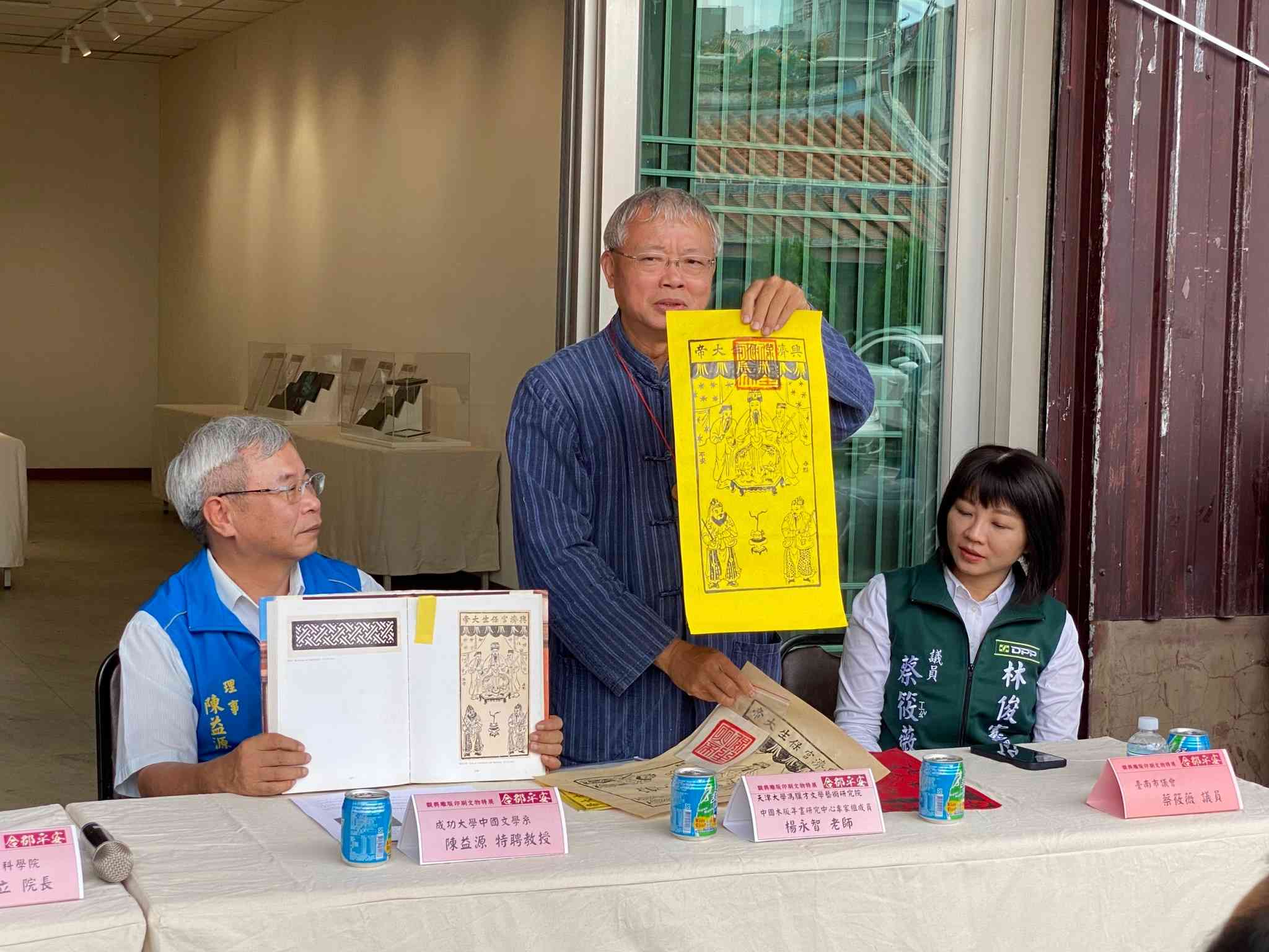 財團法人臺南市臺疆祖廟大觀音亭暨祀典興濟宮觀興雕版印刷文物特展